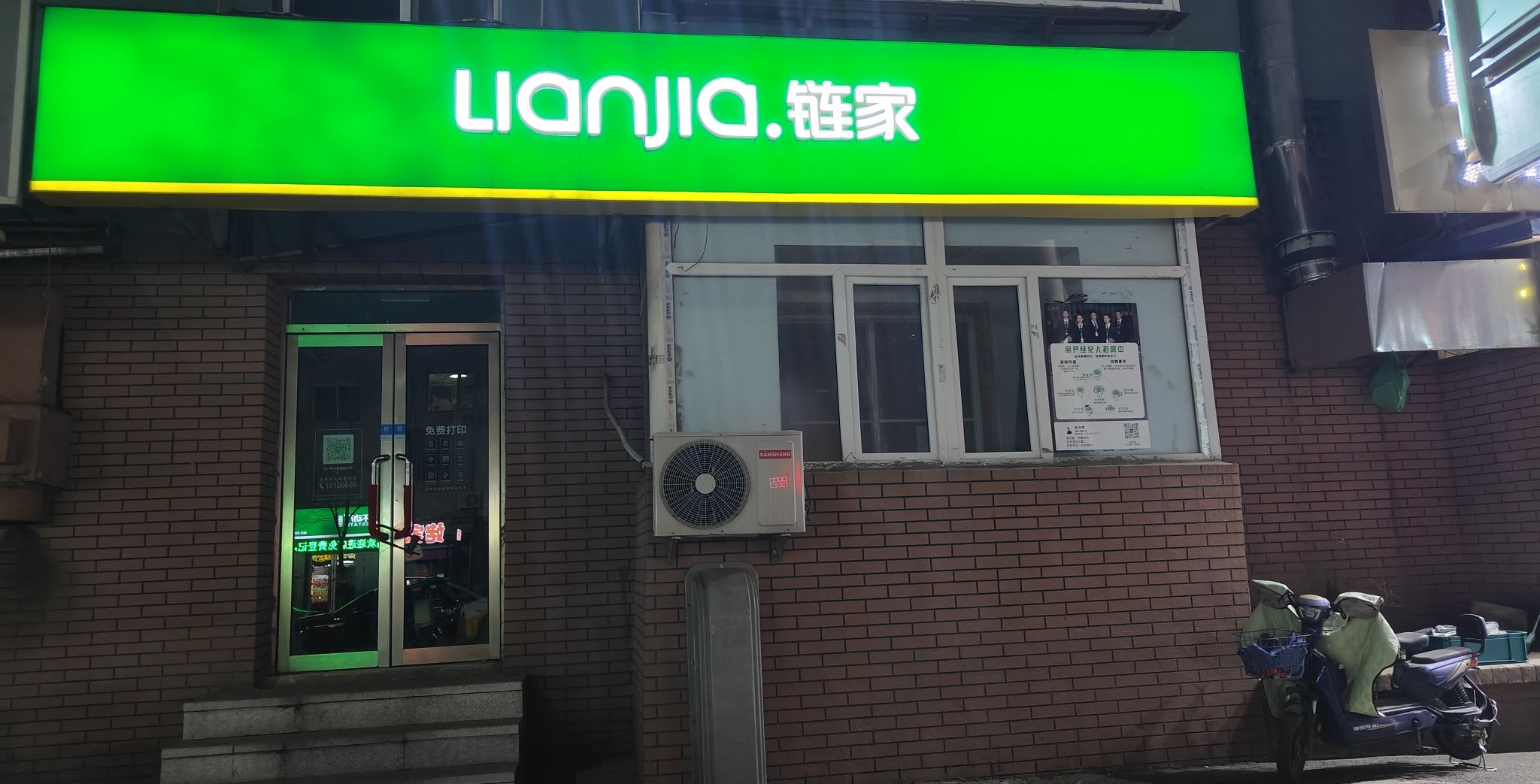 链家地产(盛华苑店)