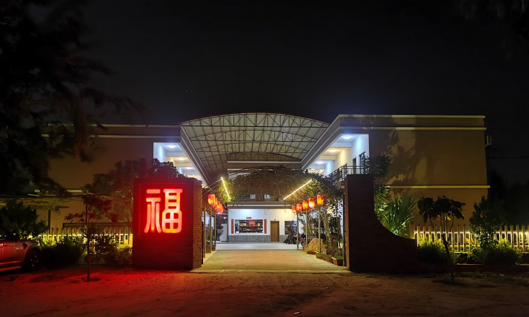 福源酒家(东港路店)