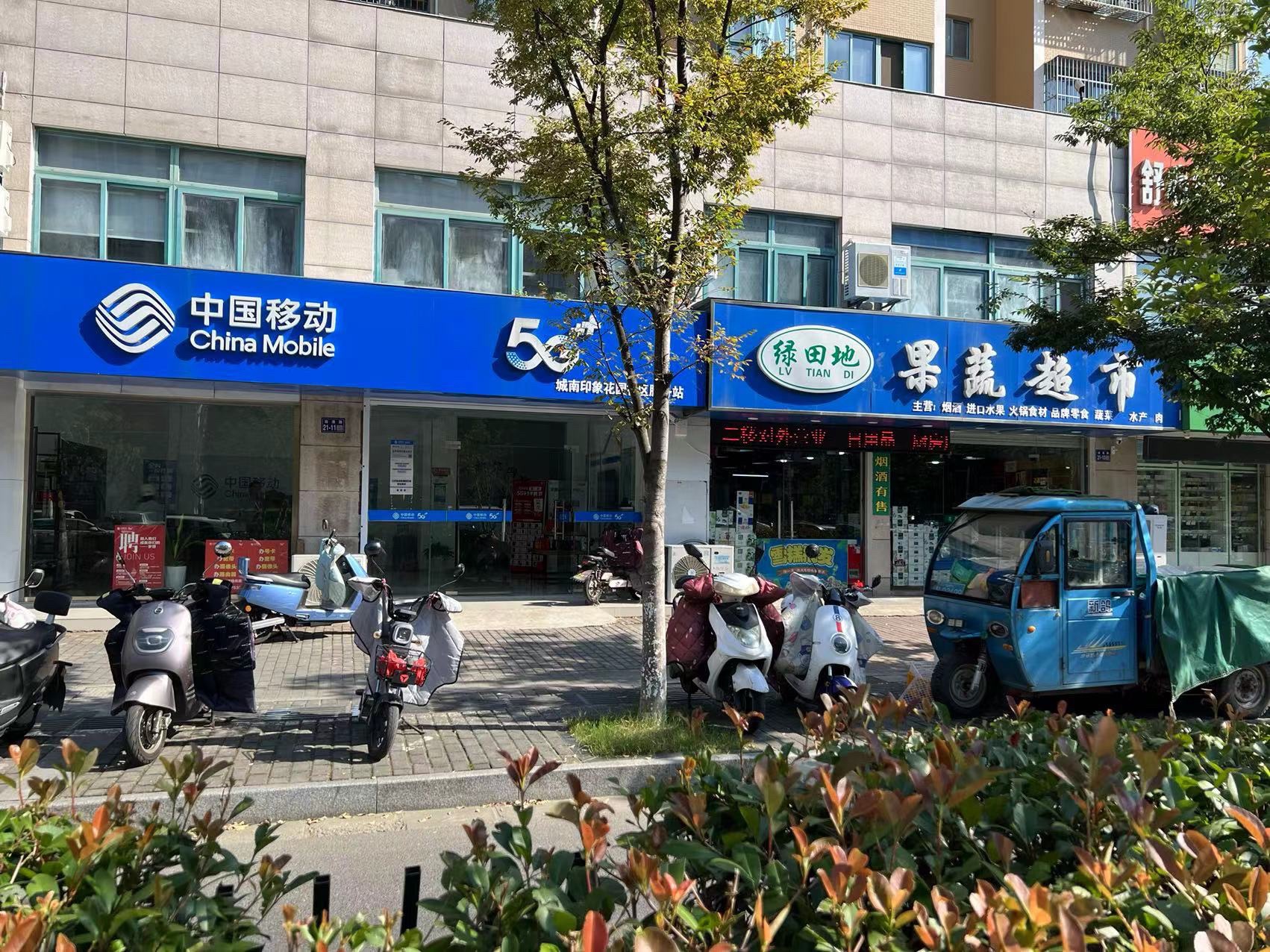 中国移动通信(城南印象营业厅)