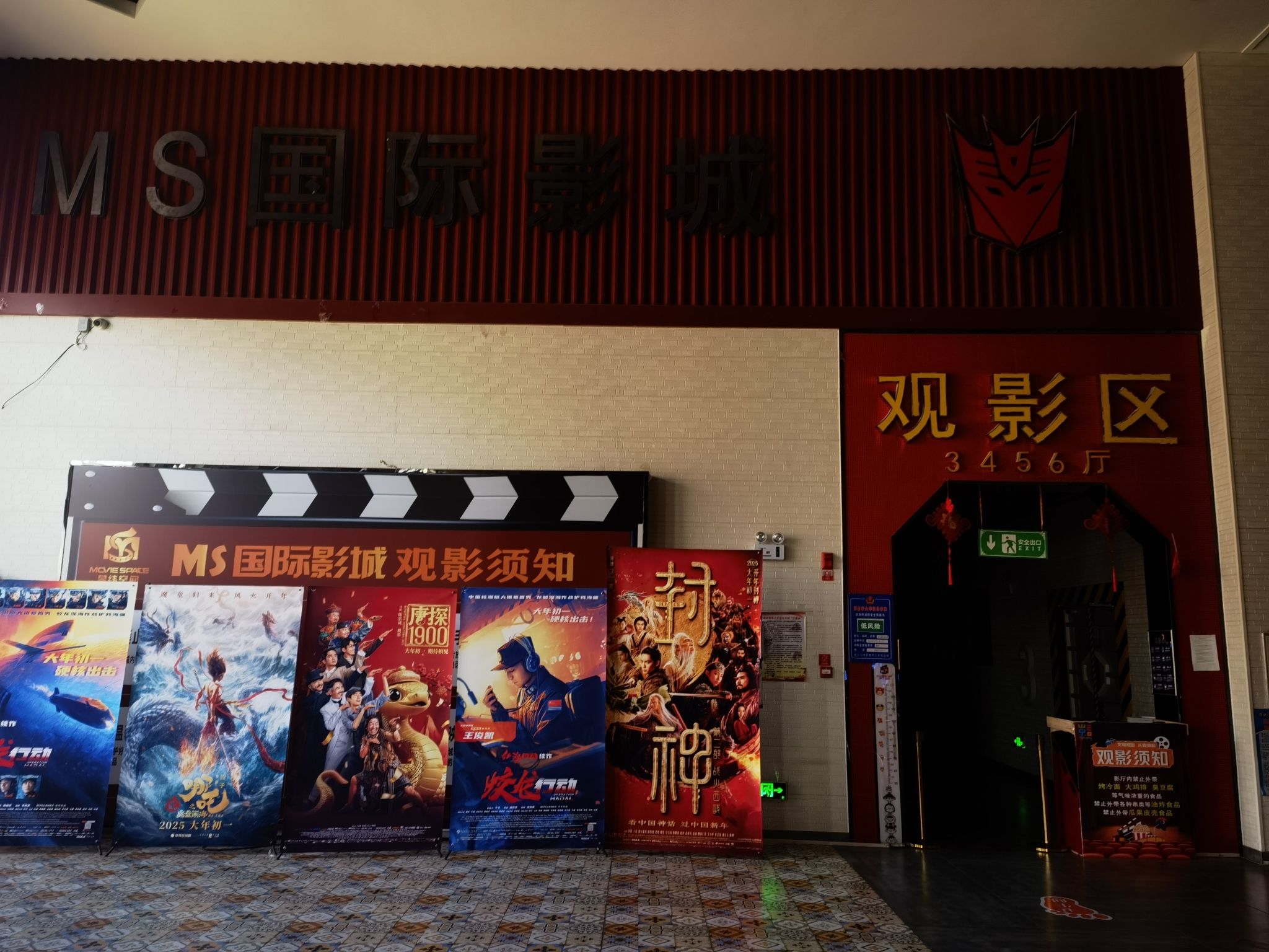 哈密MS国际影城(皇后天街店)