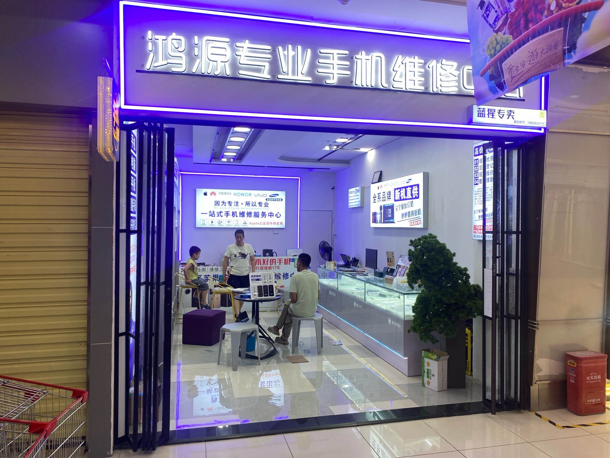 鸿源通讯手机维修店