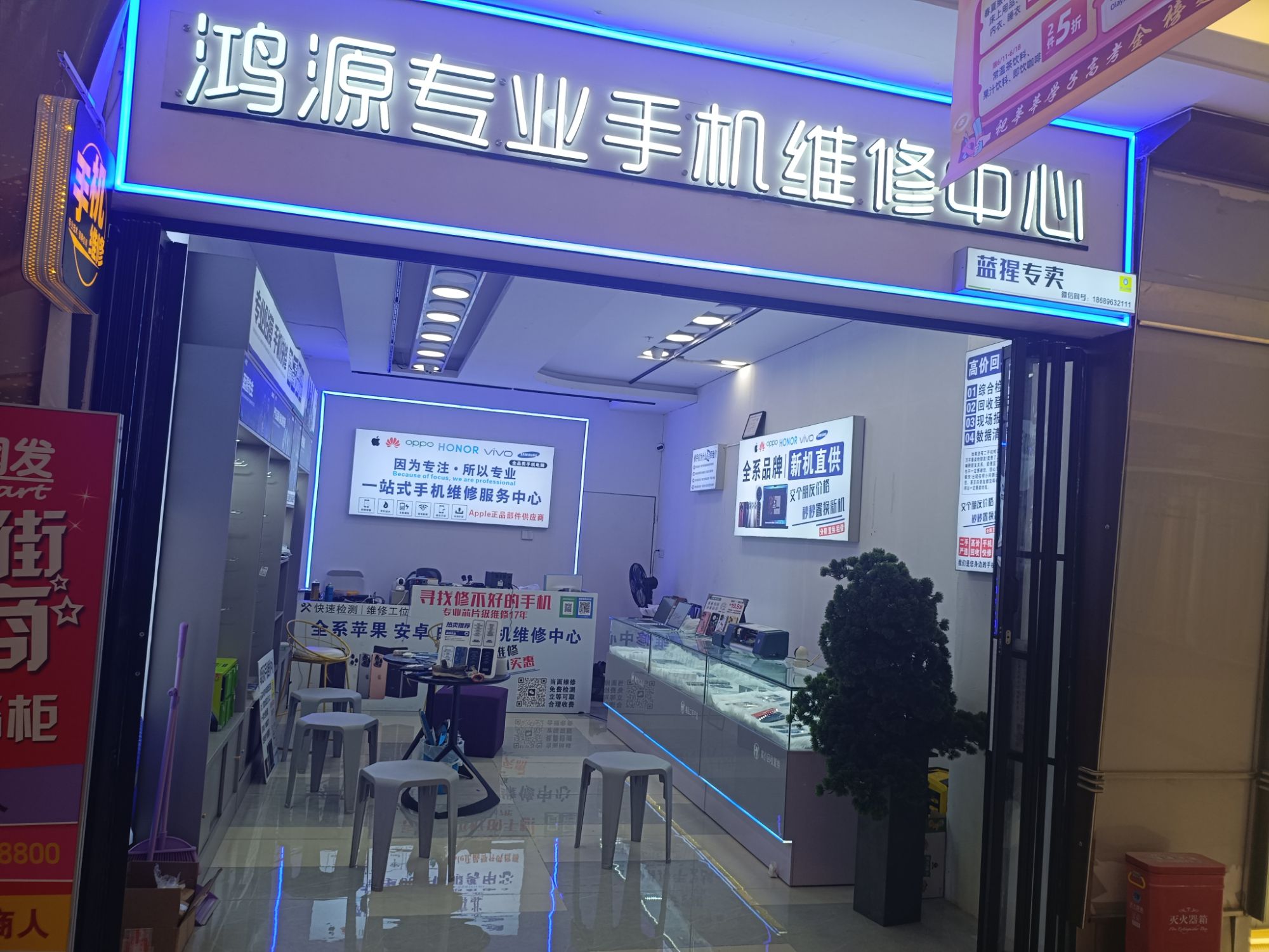 鸿源通讯手机维修店