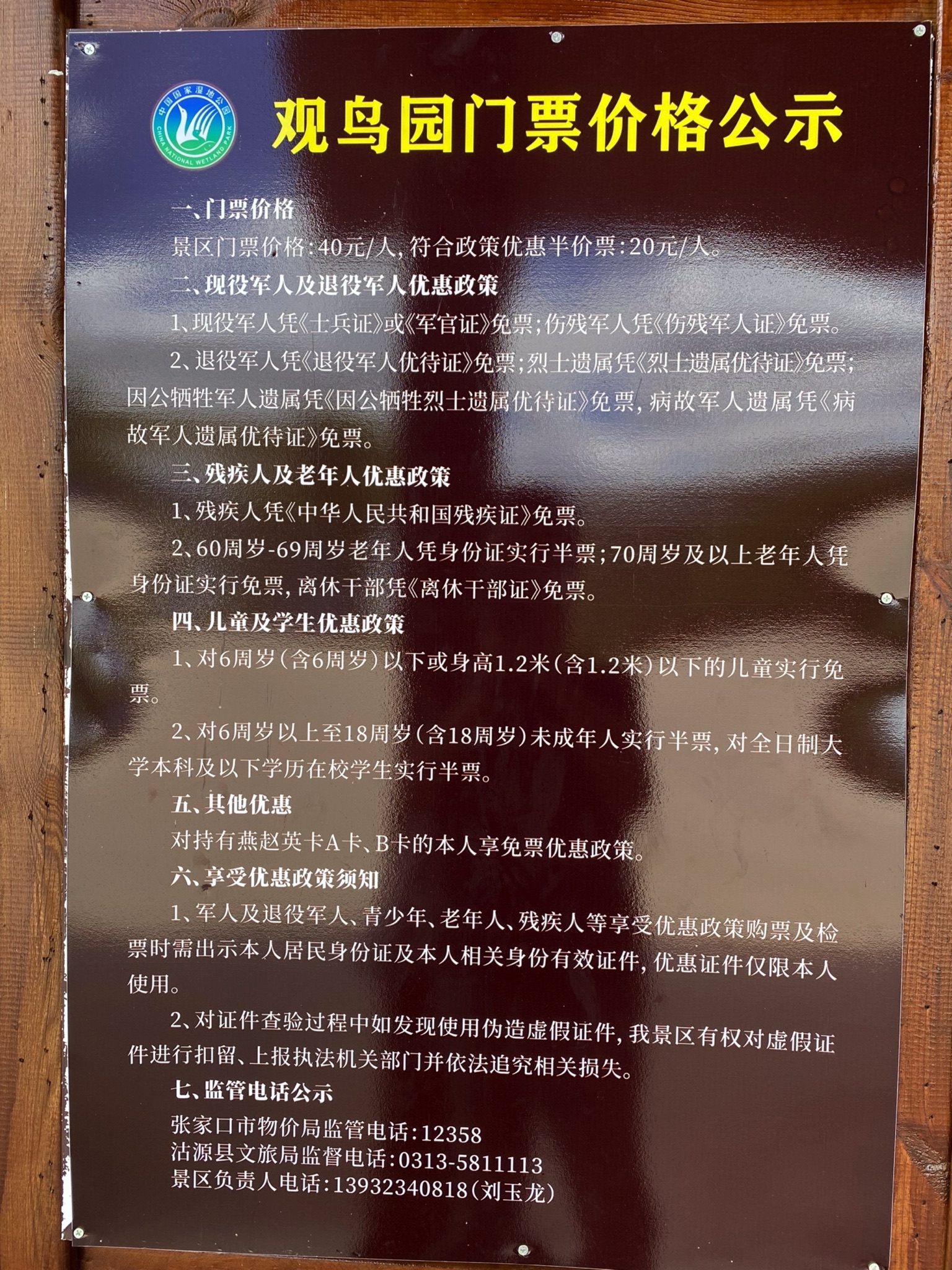 闪电河国家湿地观鸟园旅行图片 1