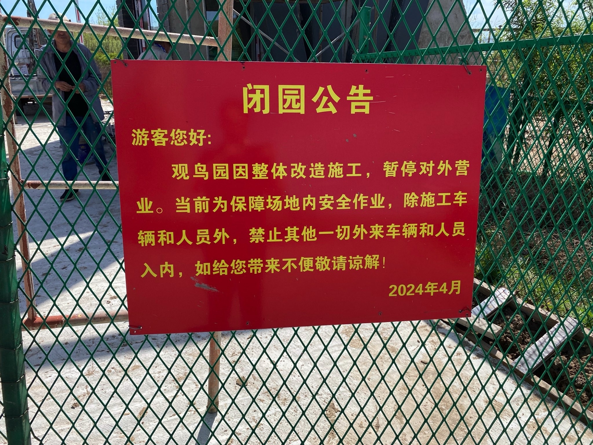 闪电河国家湿地观鸟园旅行图片 1