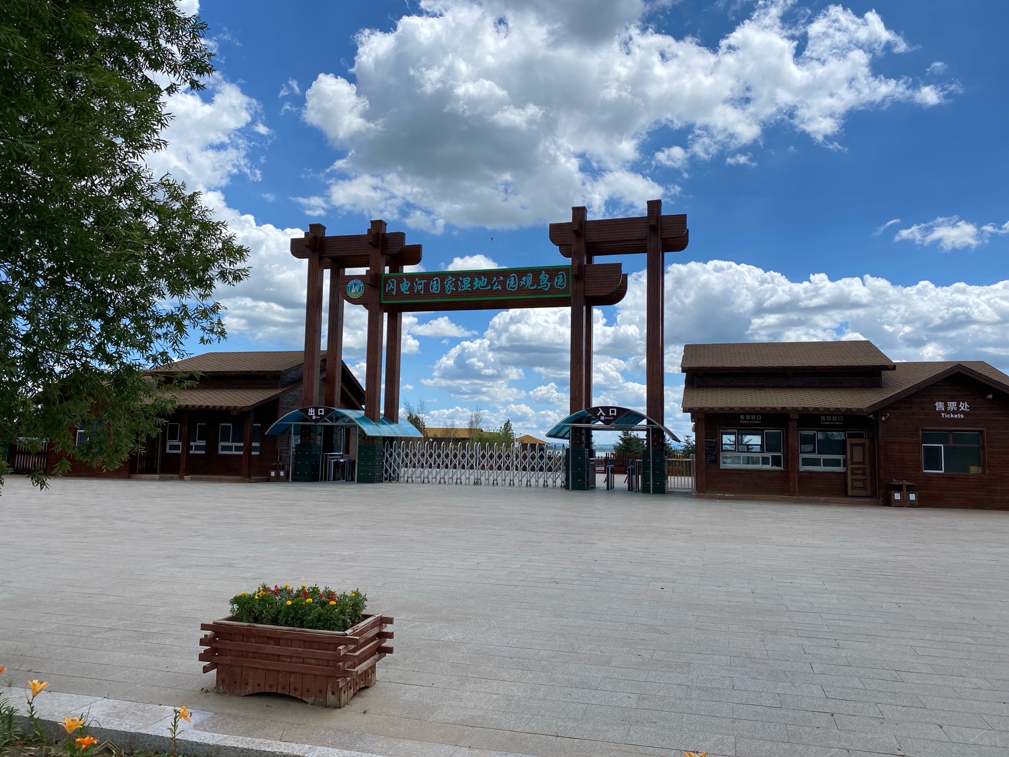 闪电河国家湿地观鸟园旅行图片 2