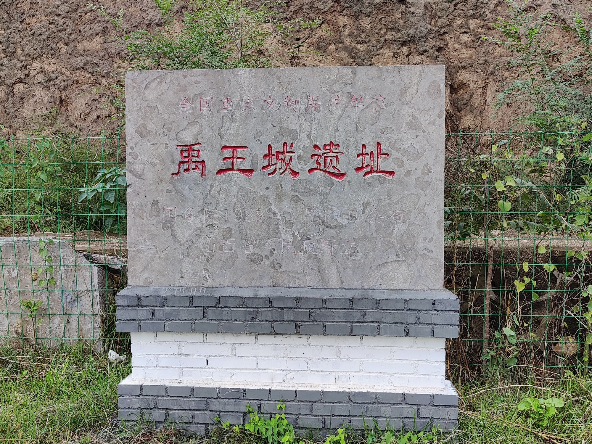 禹王城遗址旅行图片 2