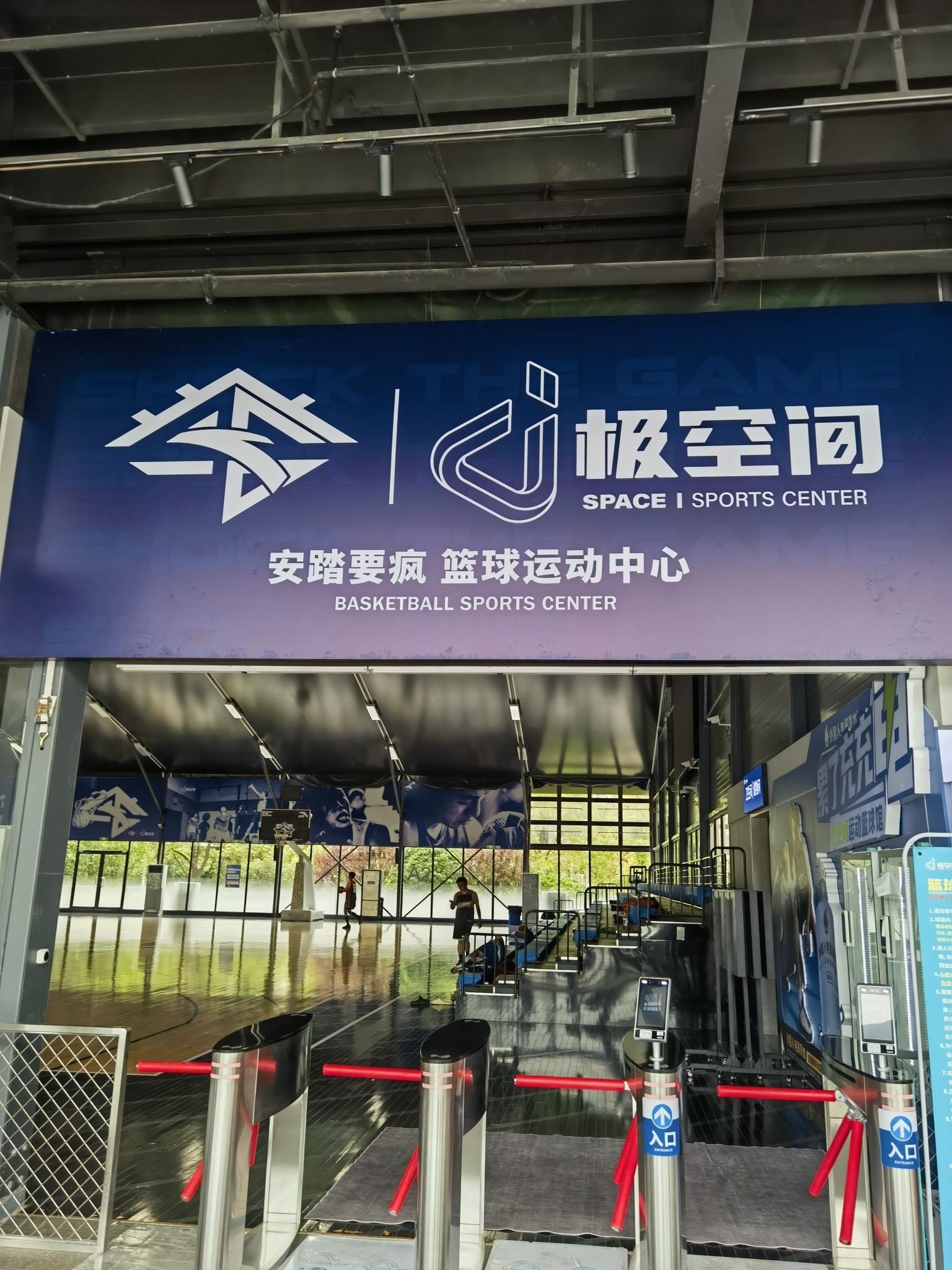 极空间运动生活中心