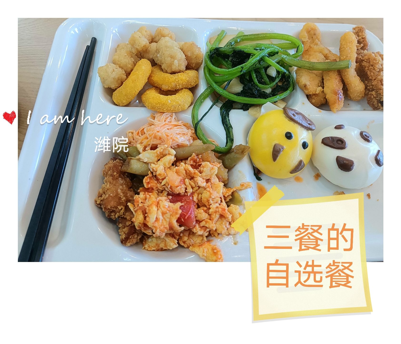 潍坊学院第一餐厅