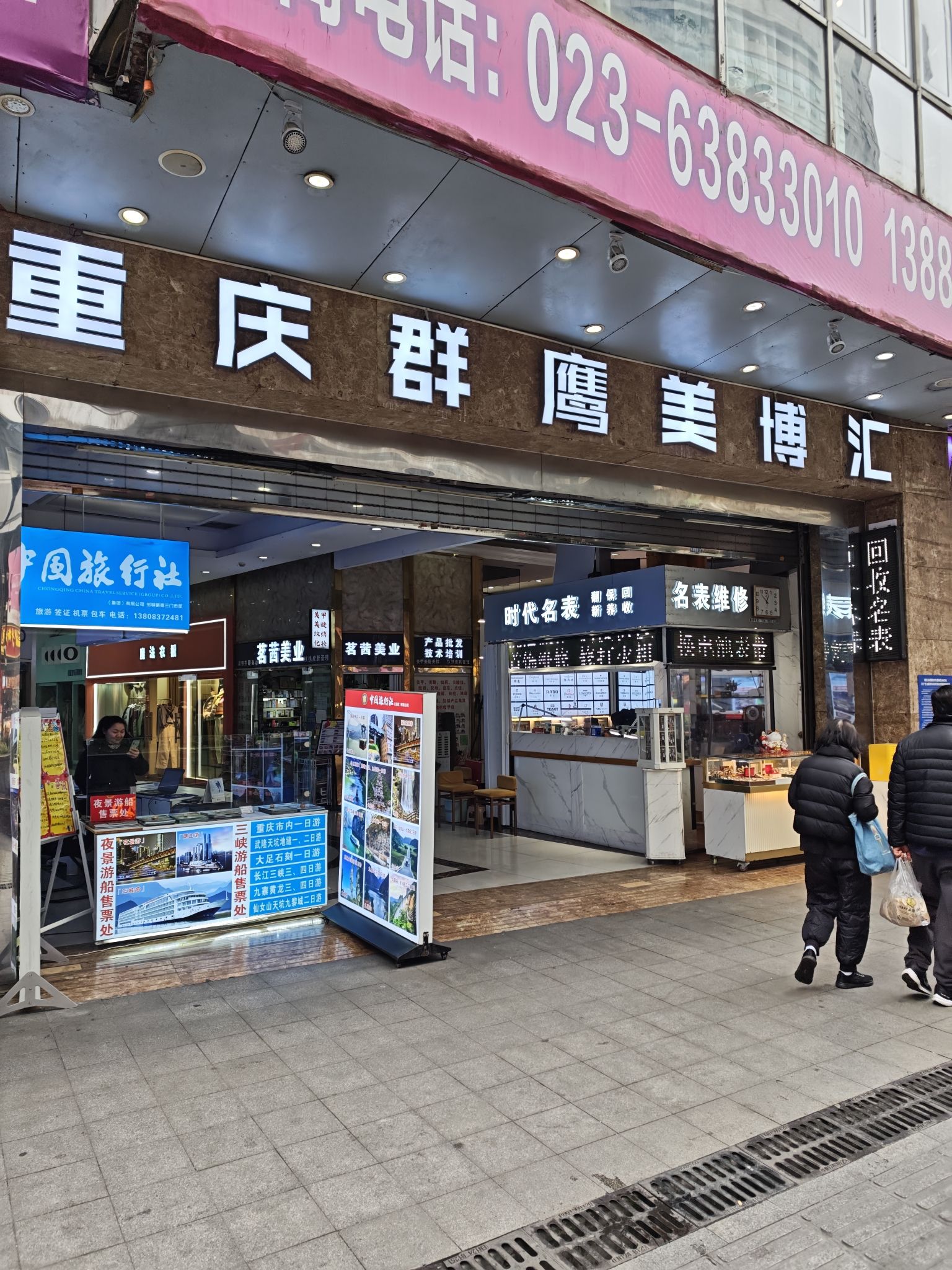重庆群鹰美博汇