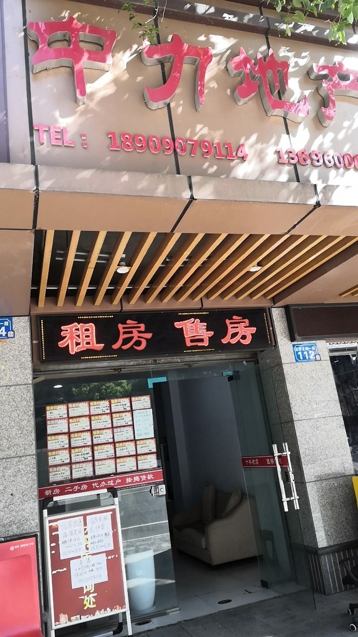 中力房地产(颐馨苑店)