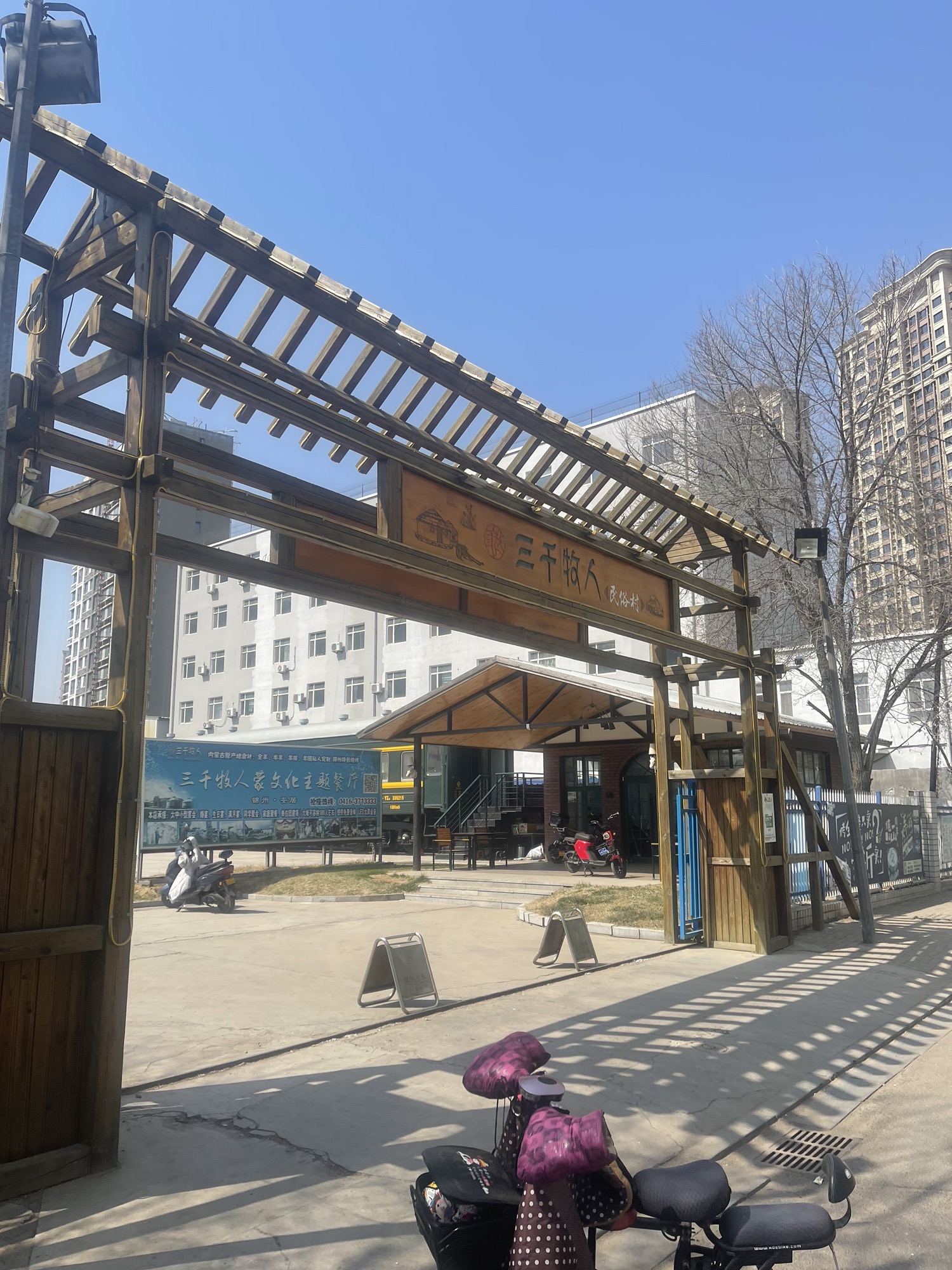 凌河区三千牧人蒙文化主题餐厅