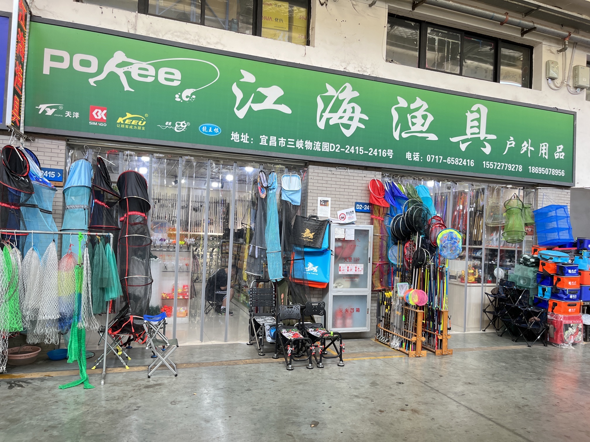 江海渔具户外用品