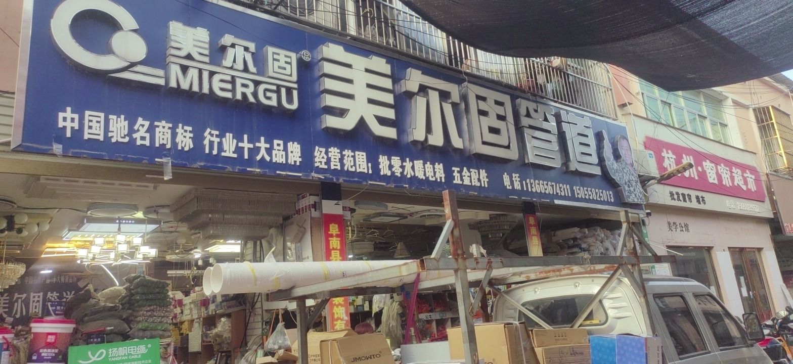 阜南县建材市场