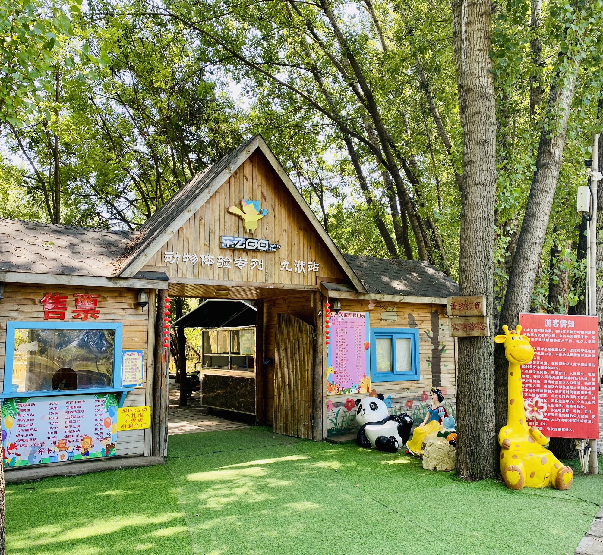 场地封面-乐zoo动物体验专列(九洑站)