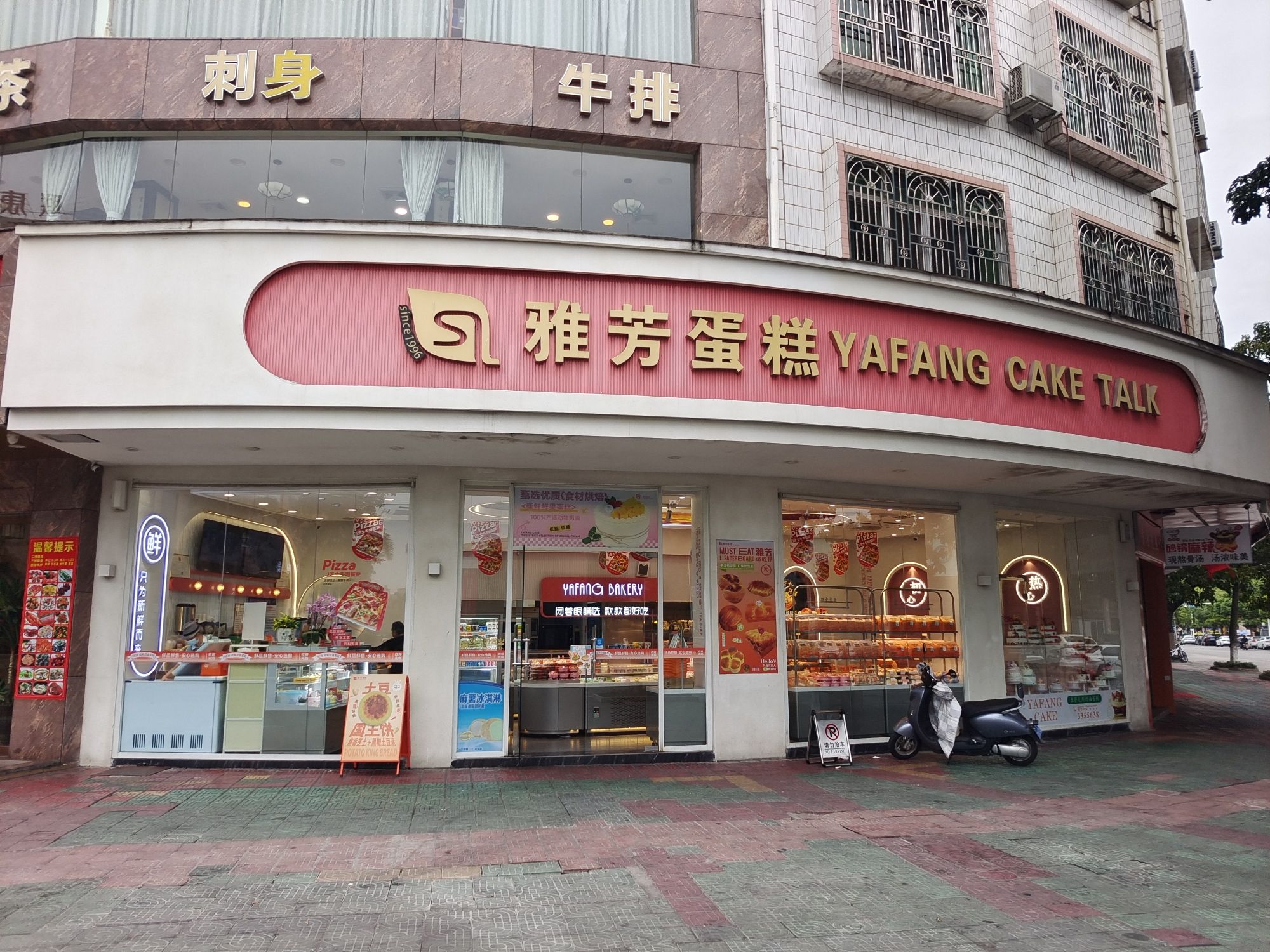 雅芳蛋糕(岁宝店)