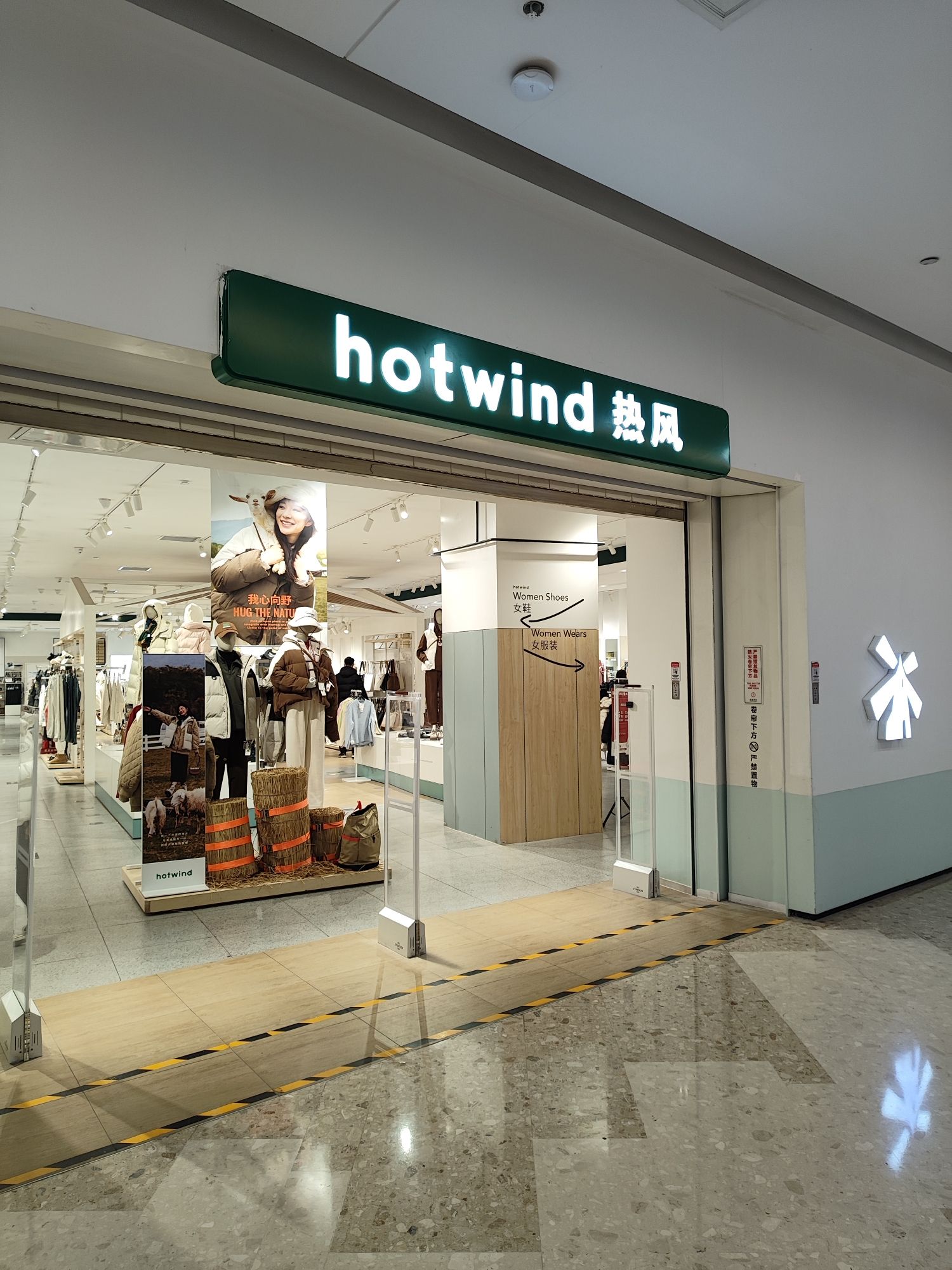 Hotwind热风(茂业天地店)