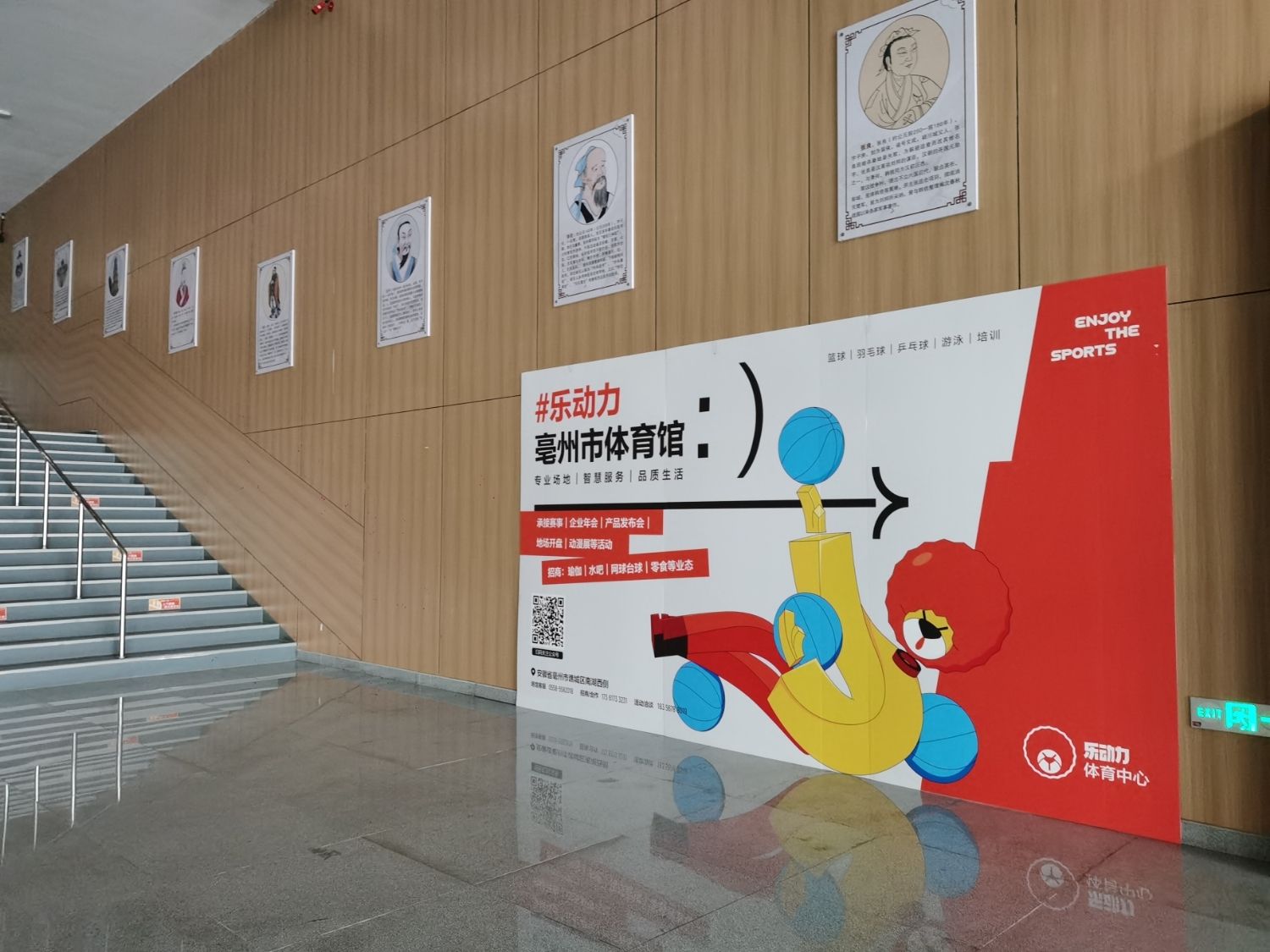 谯城经济开发区体育馆