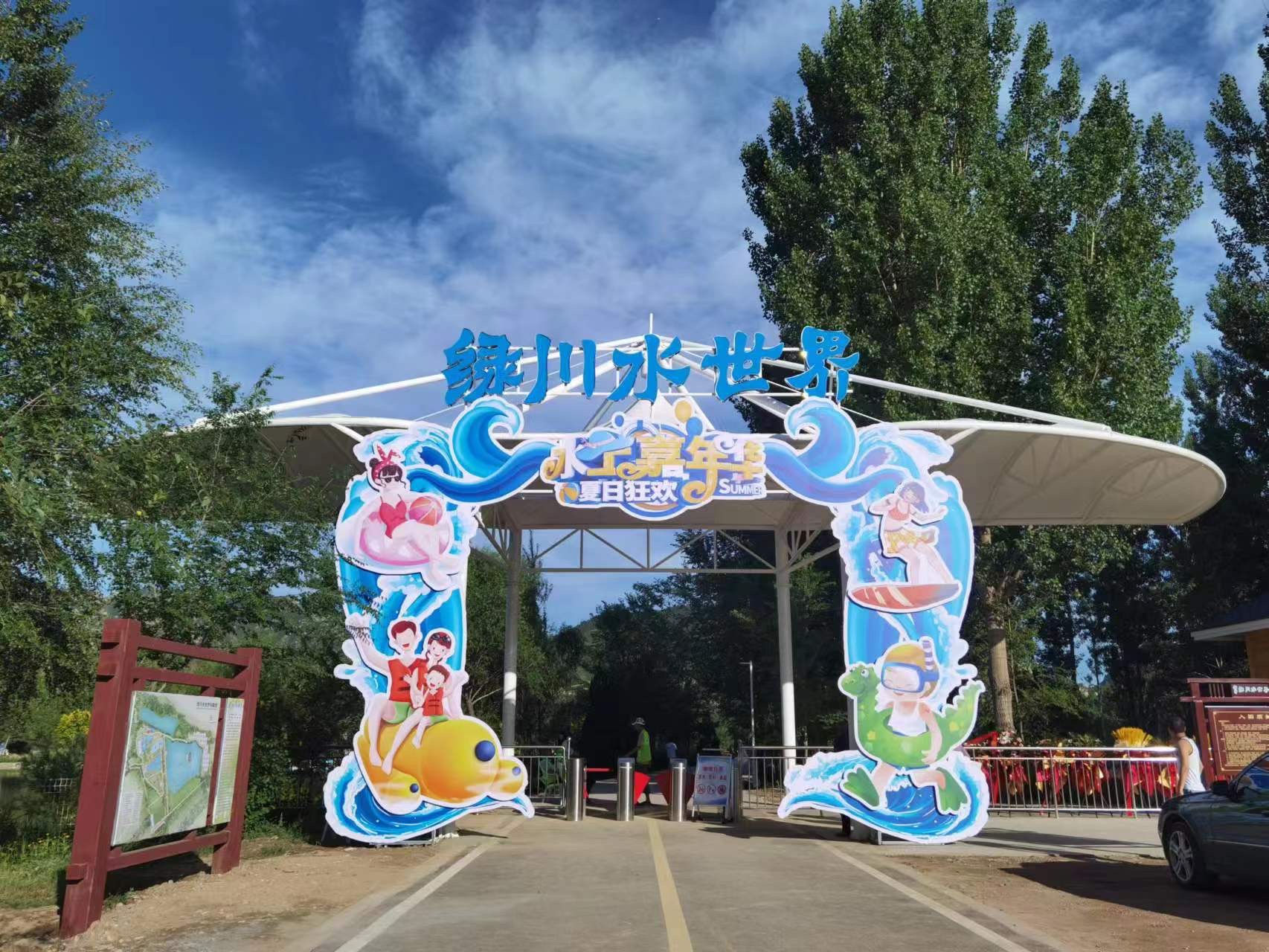 灵丘绿川水上乐园旅行图片 3