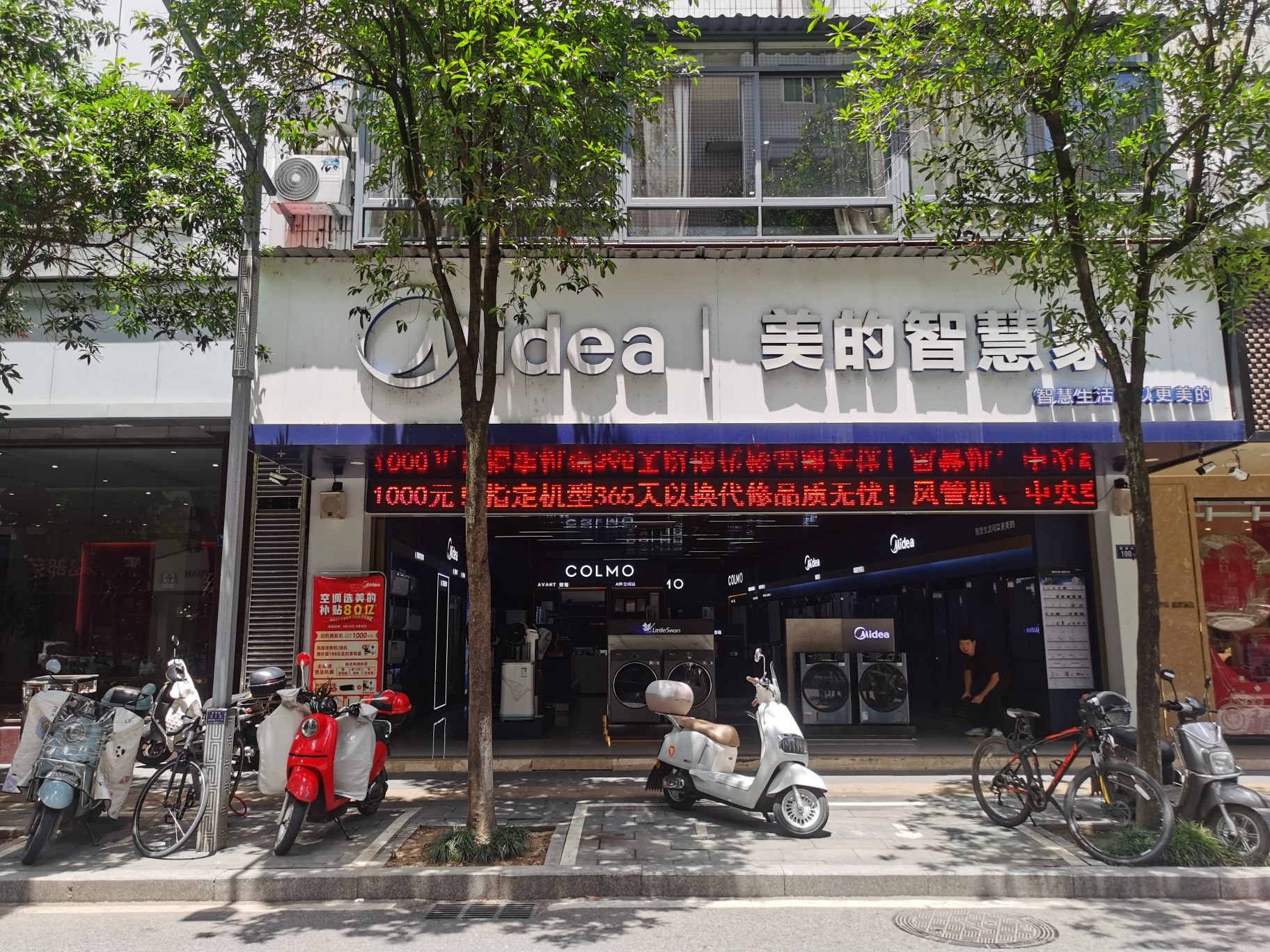 美的智慧家(崇安鑫宏旗舰店)