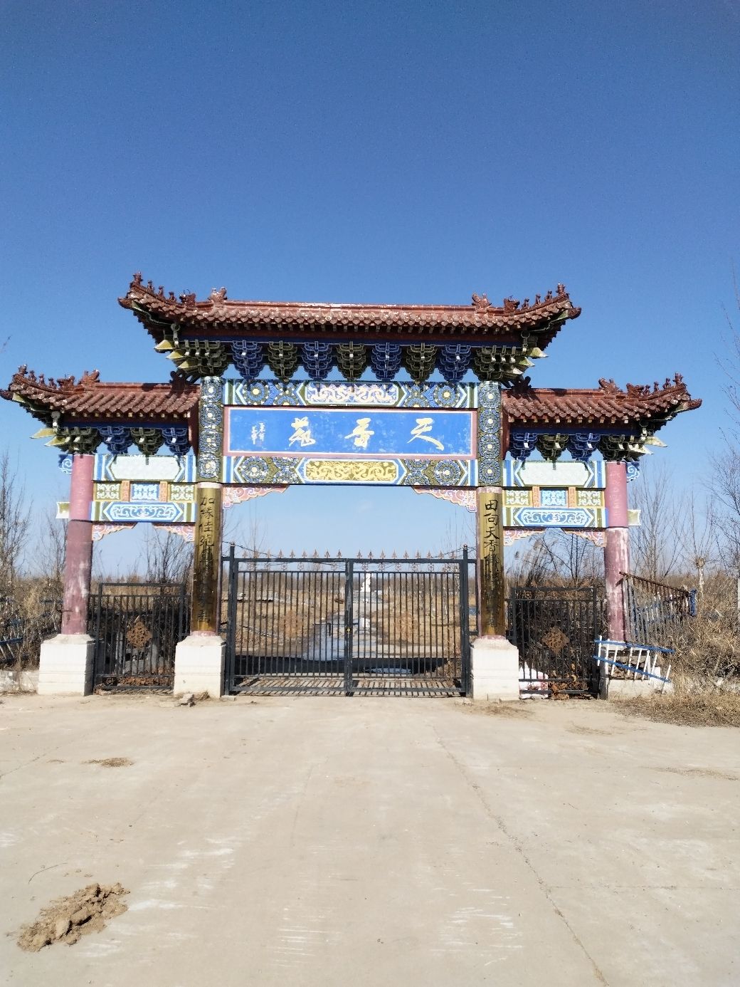 天香苑公园