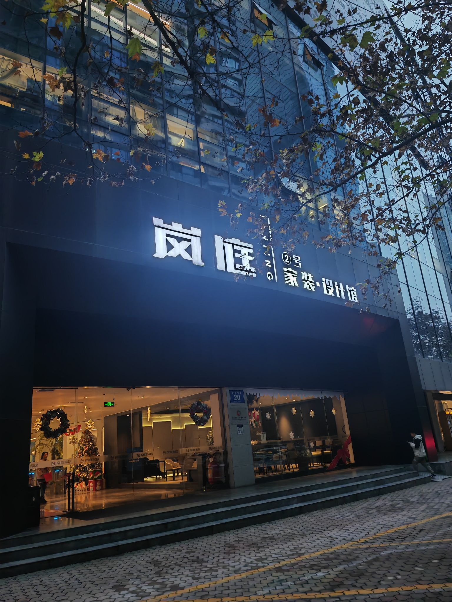 岚庭家居总部(成都)
