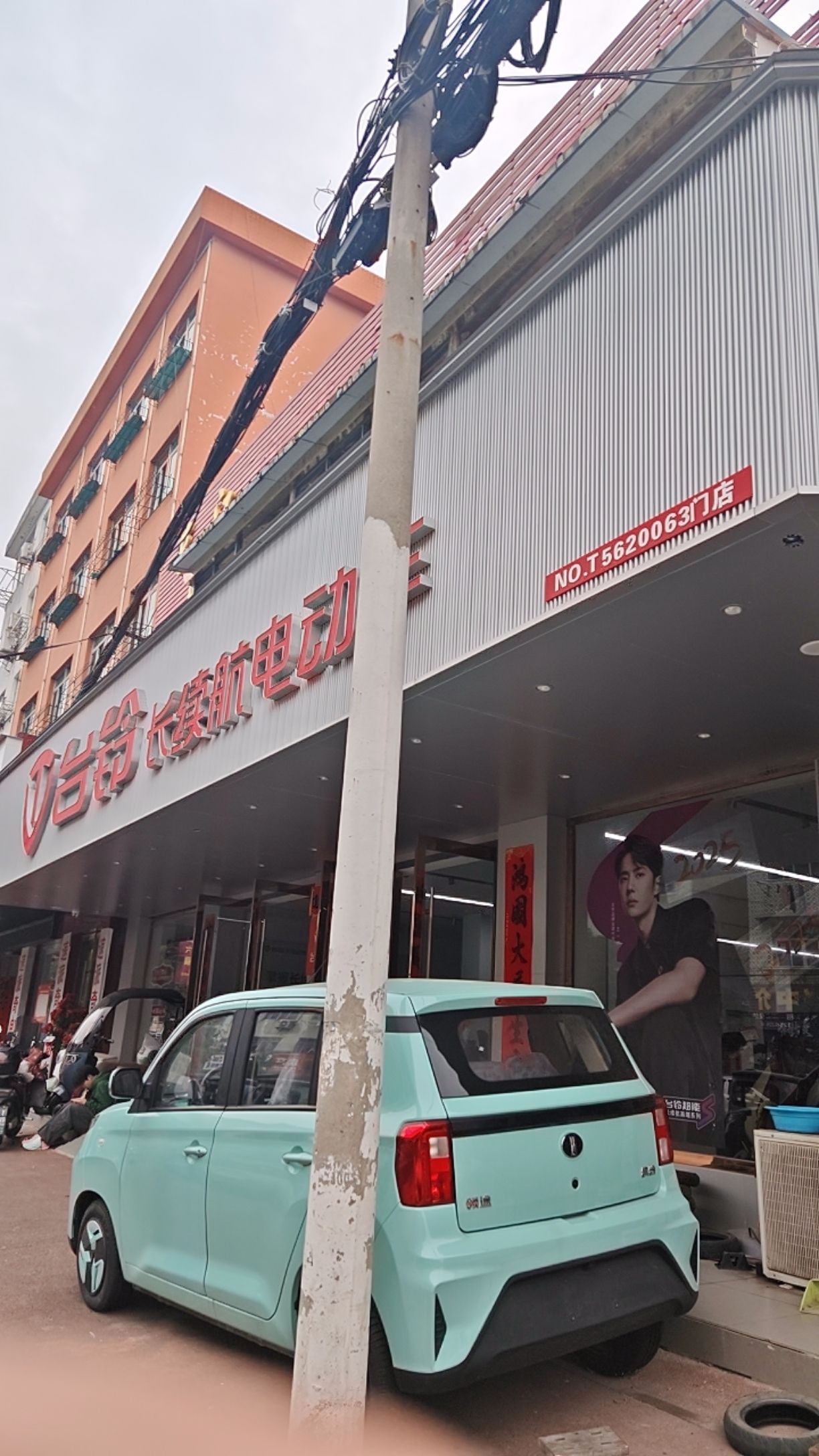台铃电动车(渡江路台铃专卖店)