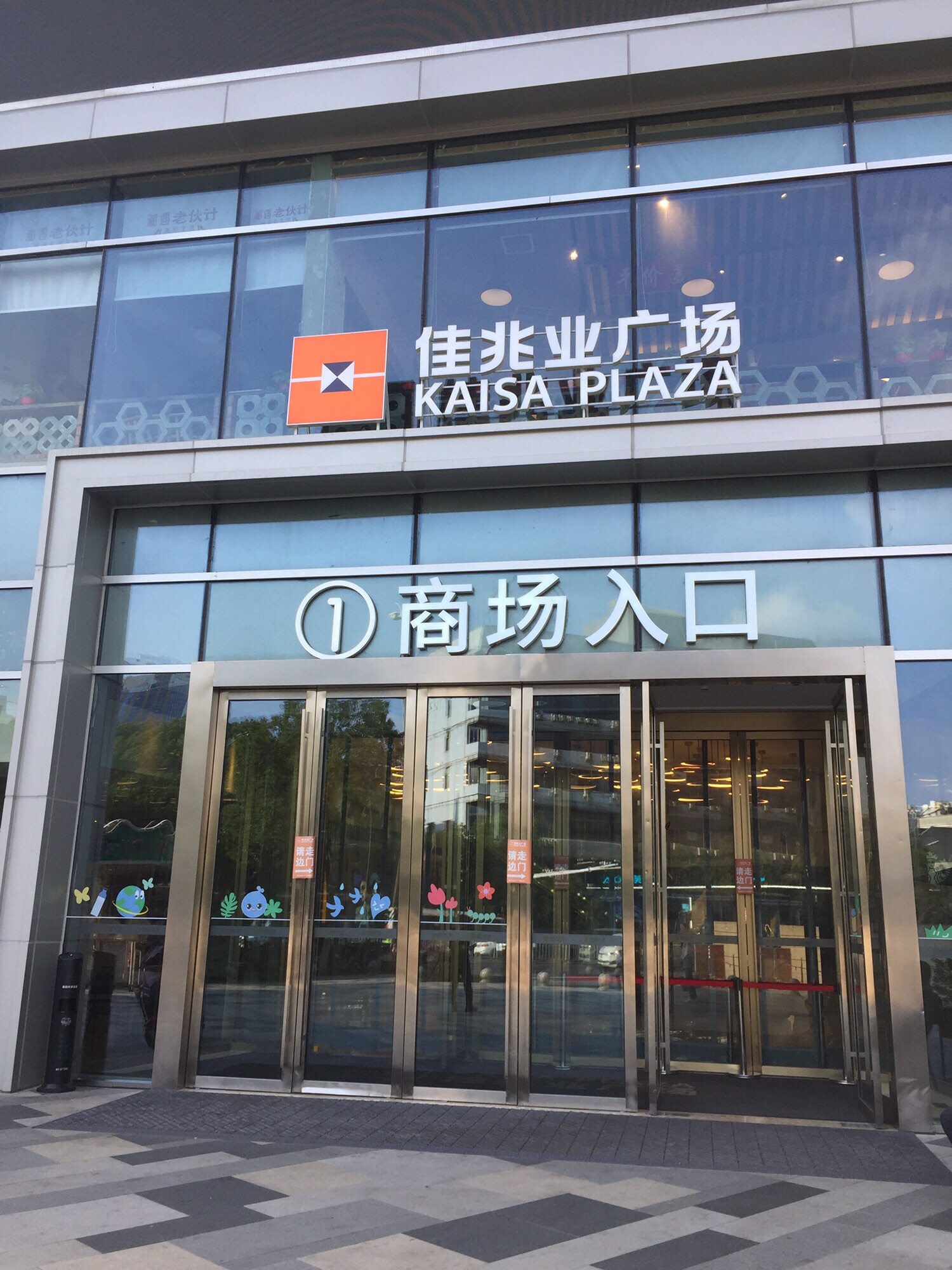 长沙佳兆业广场