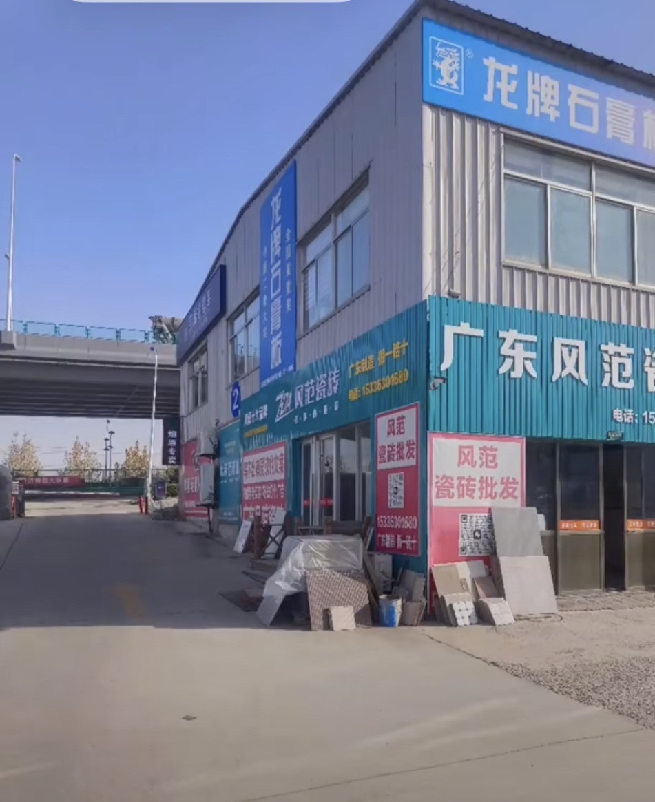 威海大光辉建材装饰城