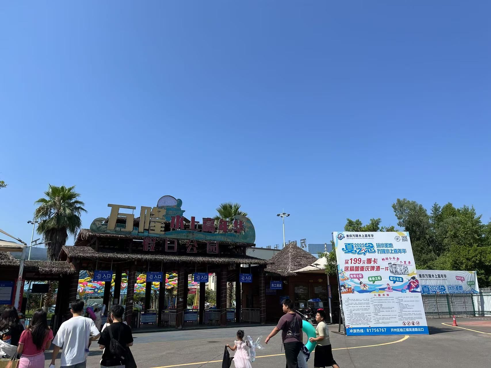 场地封面-重庆万隆水上嘉年华(暂停营业)