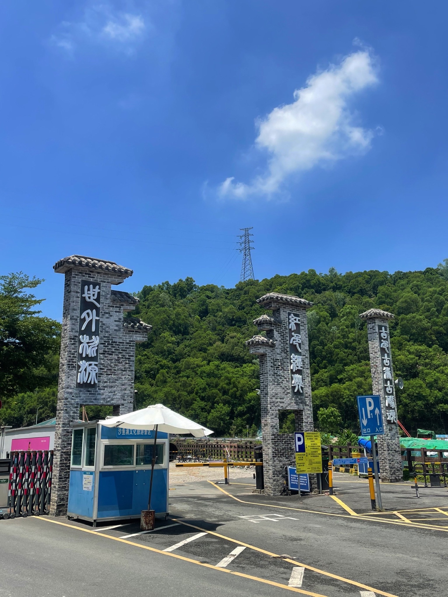 沙鱼涌沙滩旅行图片 1