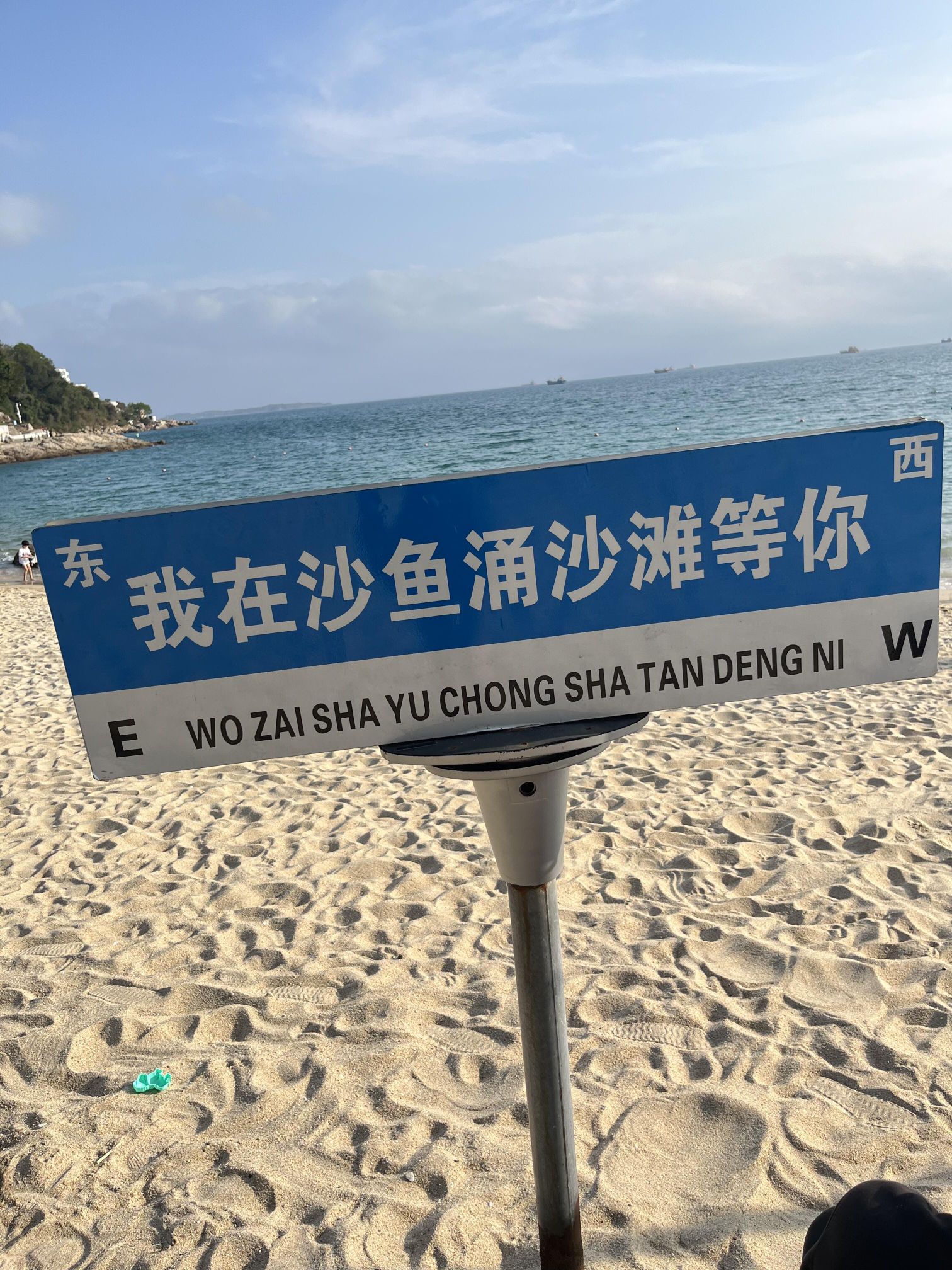 沙鱼涌沙滩旅行图片 2