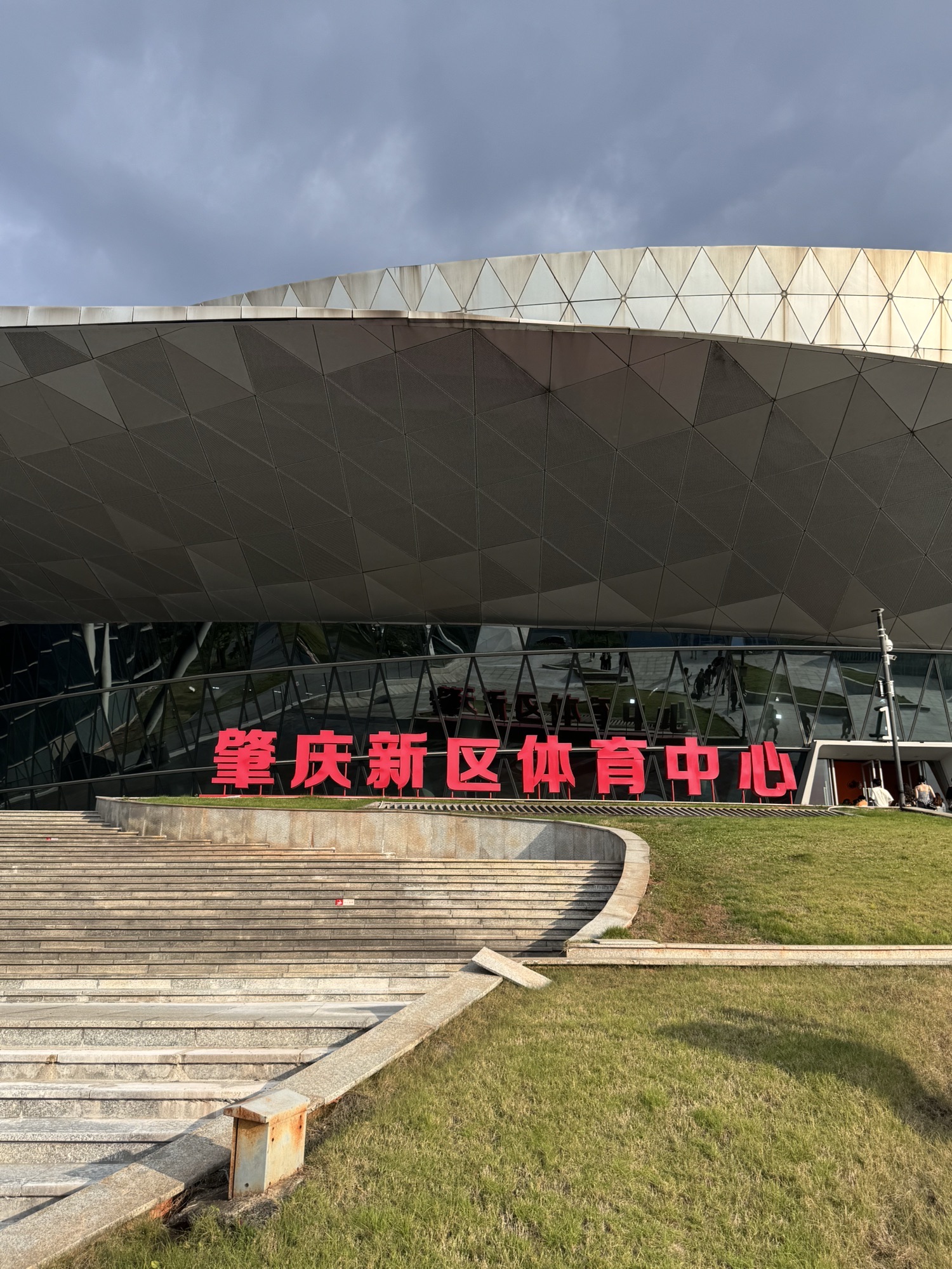 肇慶新區體育中心