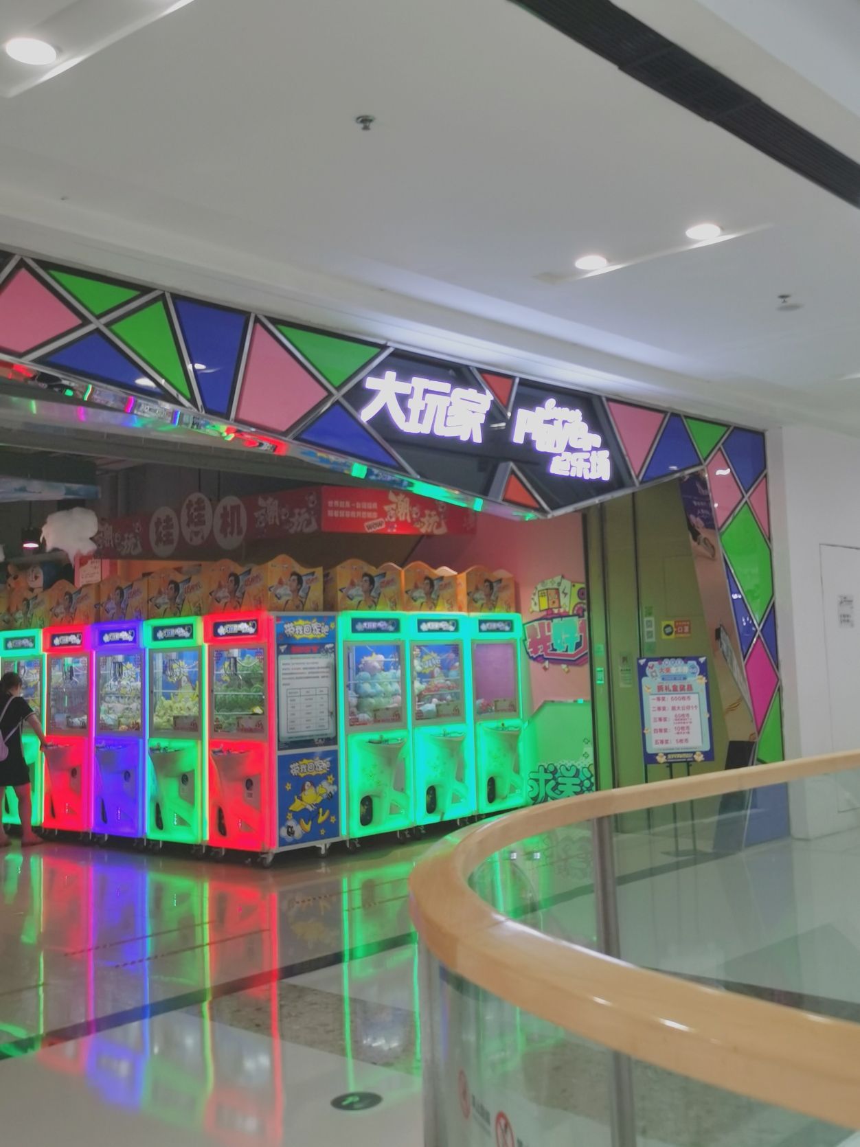 大玩家超乐场(郑州惠济万达店)