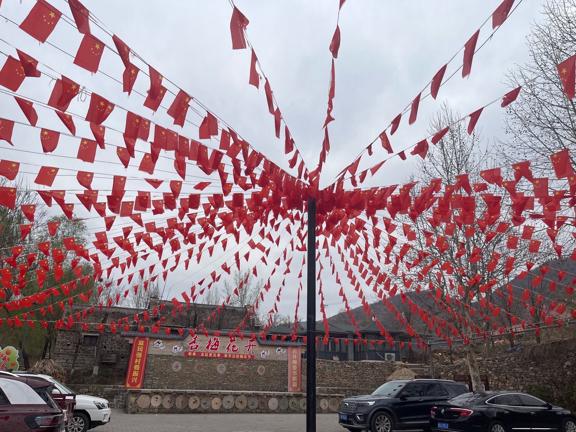 掌平洼乡村旅游景区旅行图片 2