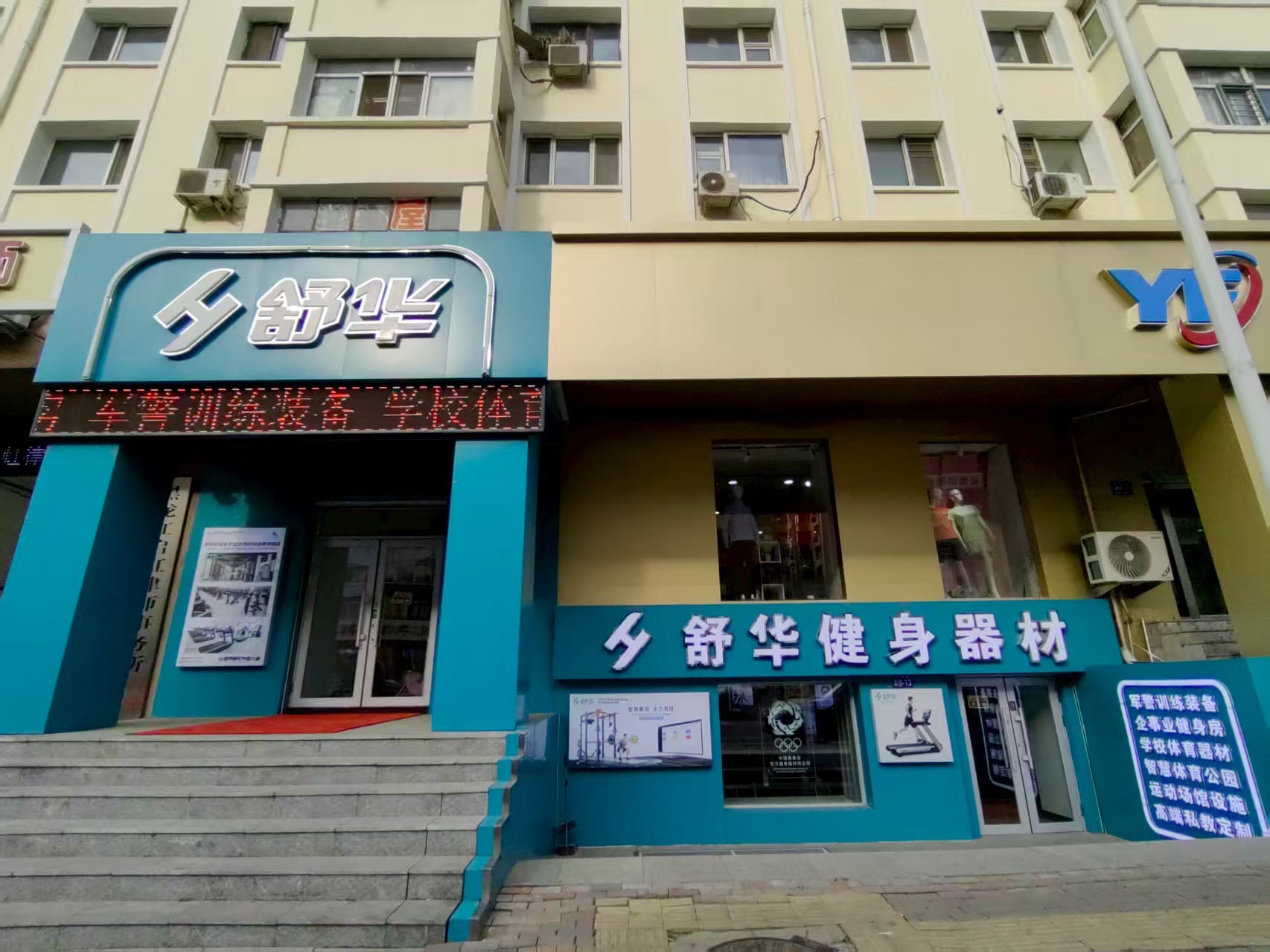 舒华跑步机健身器材(哈尔滨市大成街品牌店)