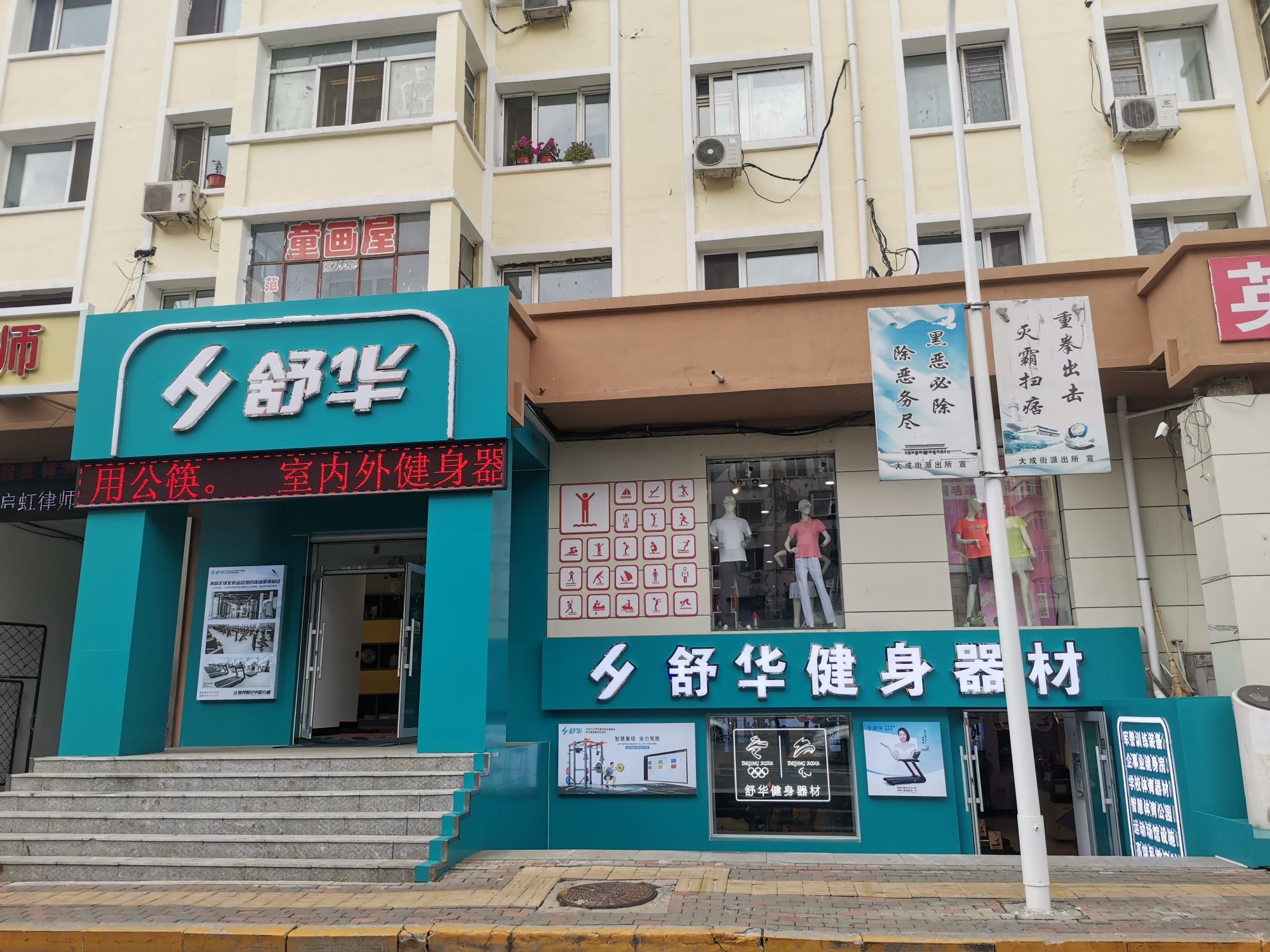 舒华跑步机健身器材(哈尔滨市大成街品牌店)