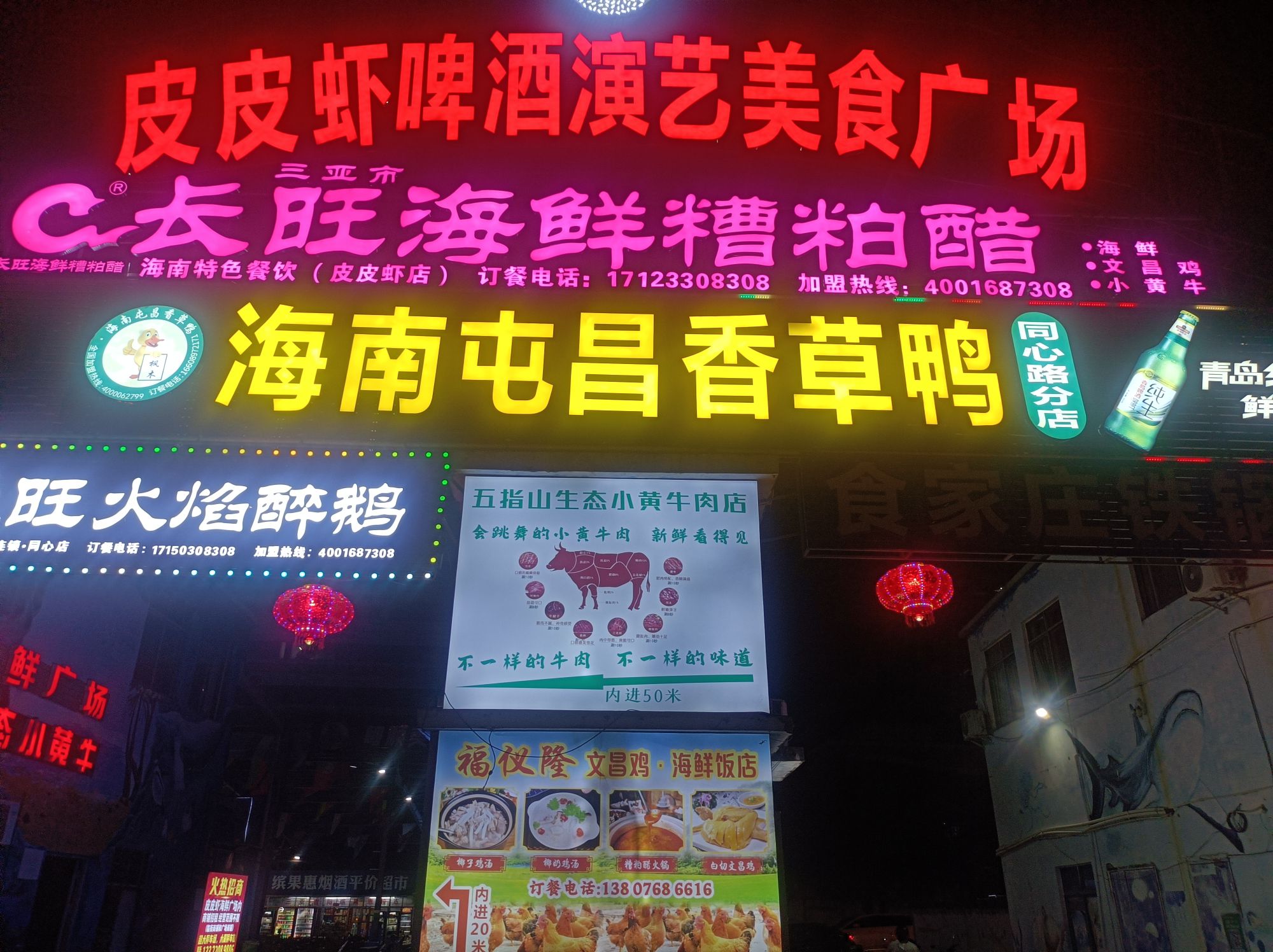 三亚皮皮虾海鲜广场