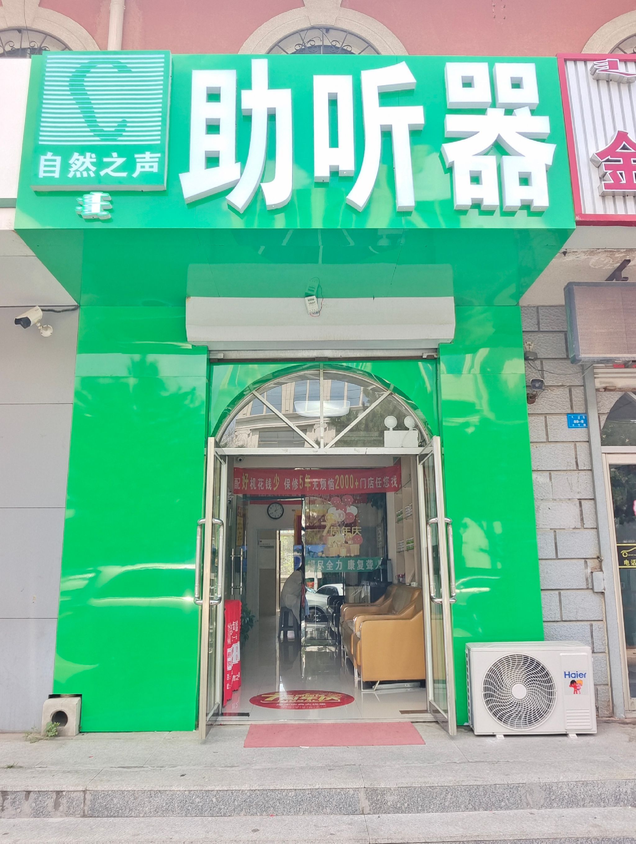 自然之声助听器·呼吸机(宁城店)