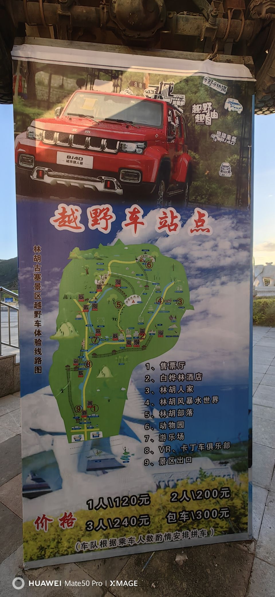 林胡古塞旅行图片 3