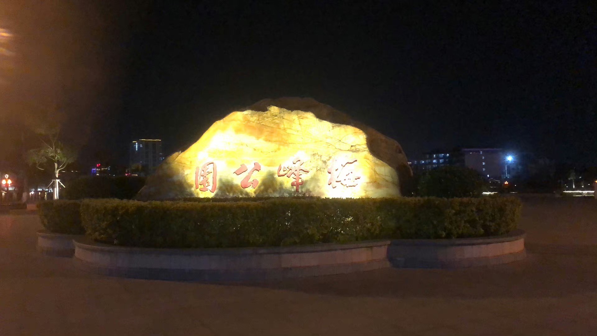 梅峰公园旅行图片 1