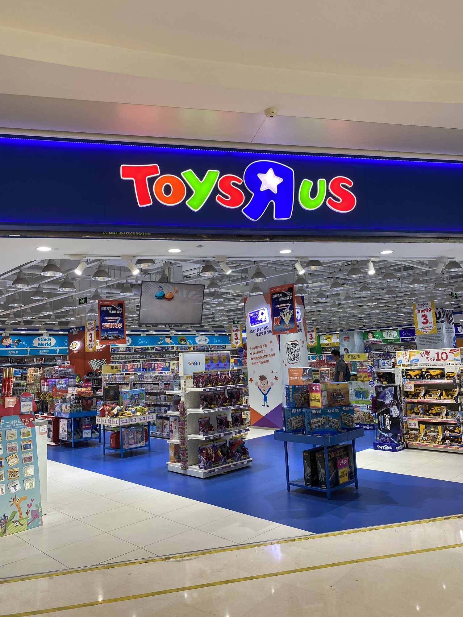 TOYSRUS 玩具反斗城(远洋国际中心店)