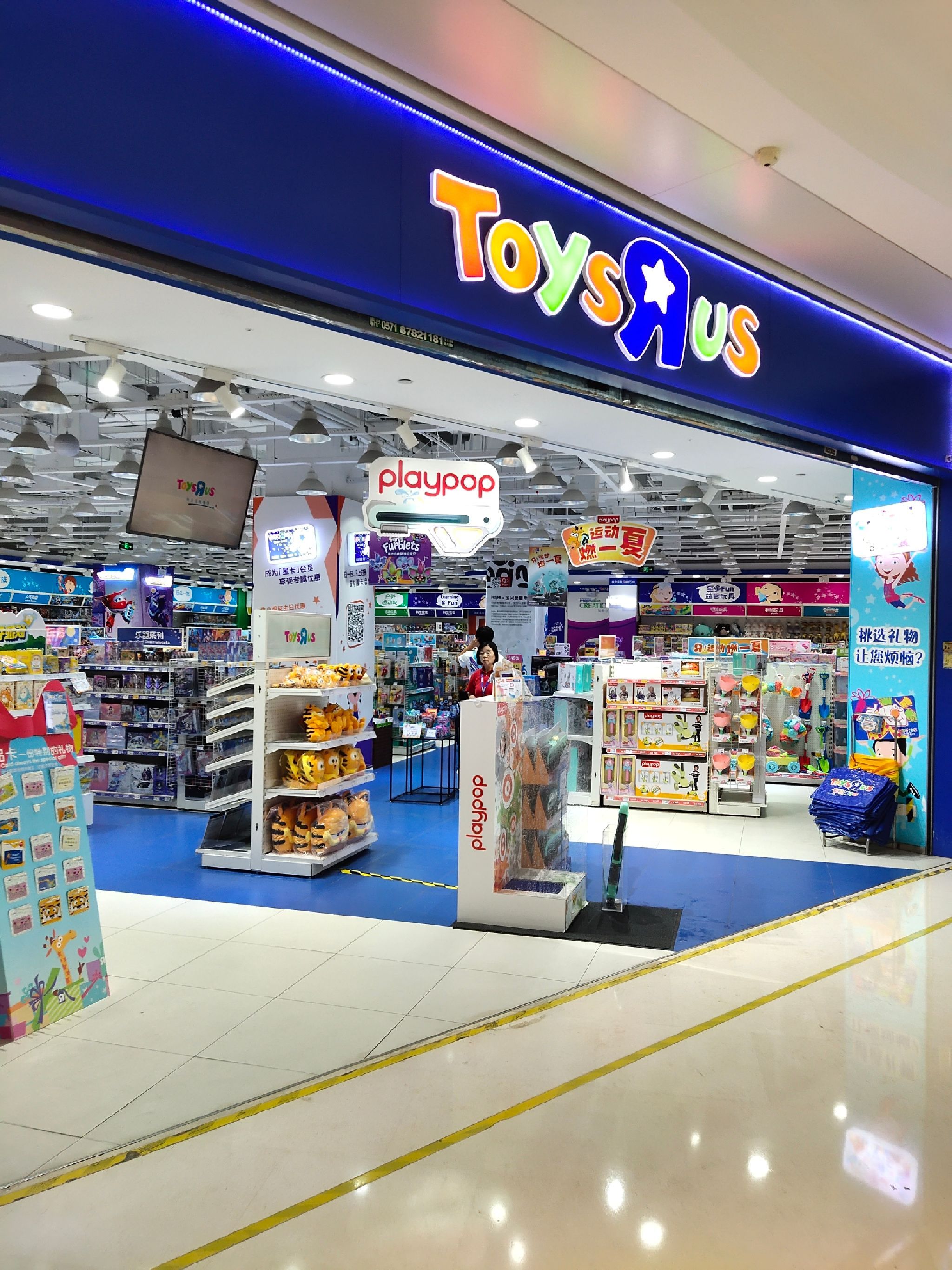 TOYSRUS 玩具反斗城(远洋国际中心店)