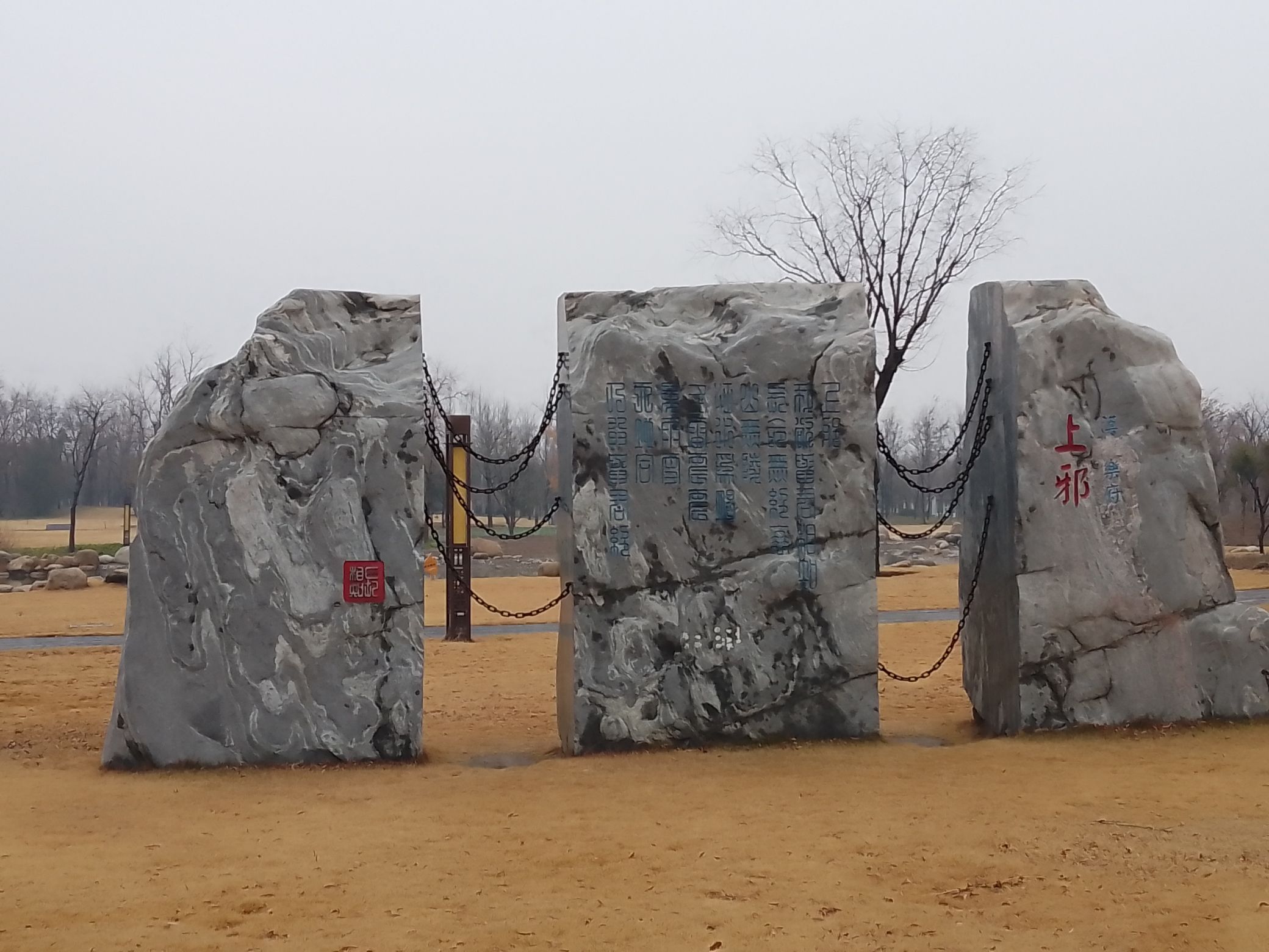 苑城文化公园旅行图片 3