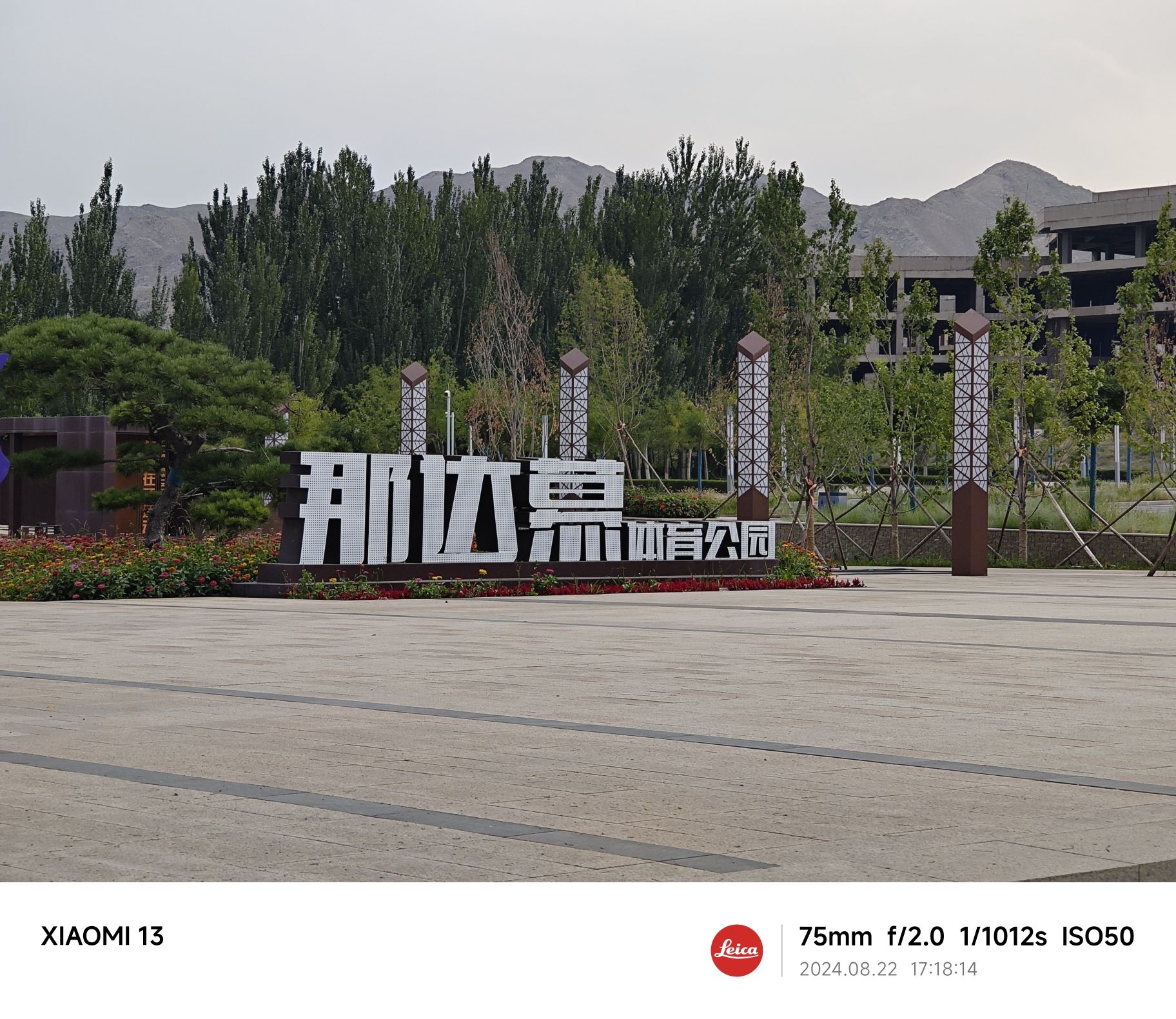 那达慕公园旅行图片 1