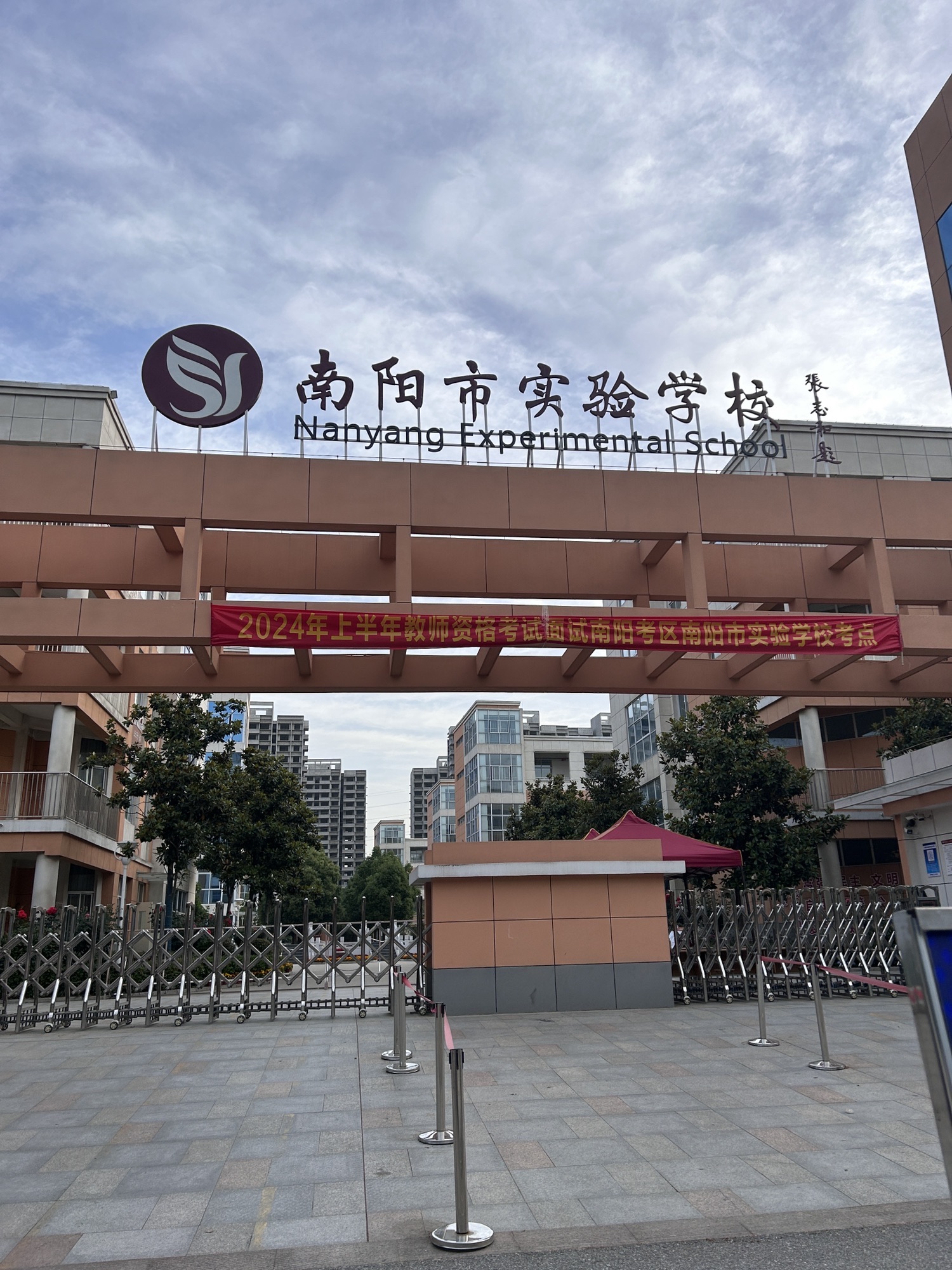 南阳市实验学校
