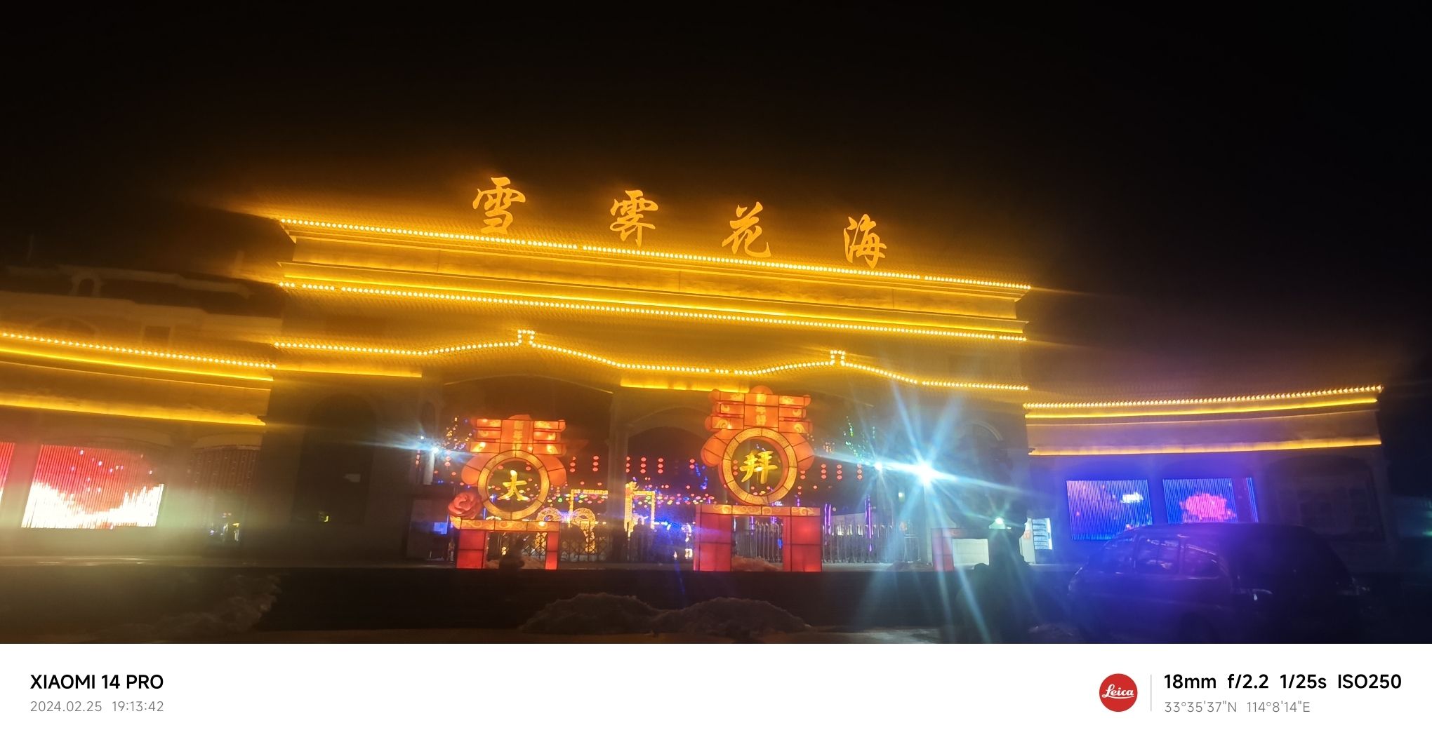 雪霁花海旅行图片 1