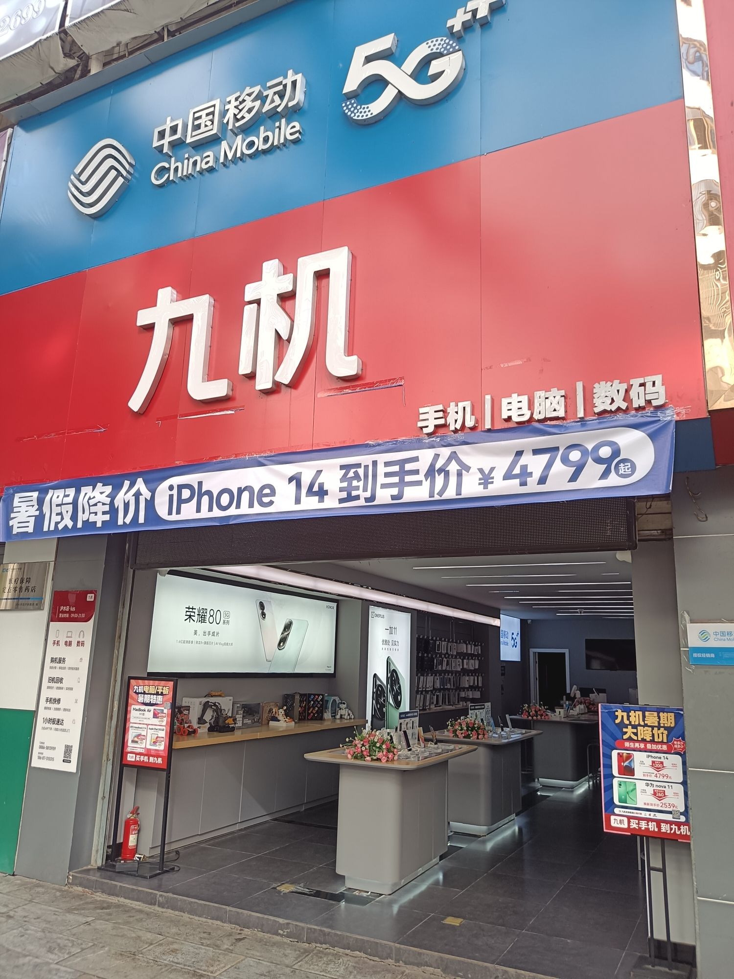 京东手机数码(泸水店)