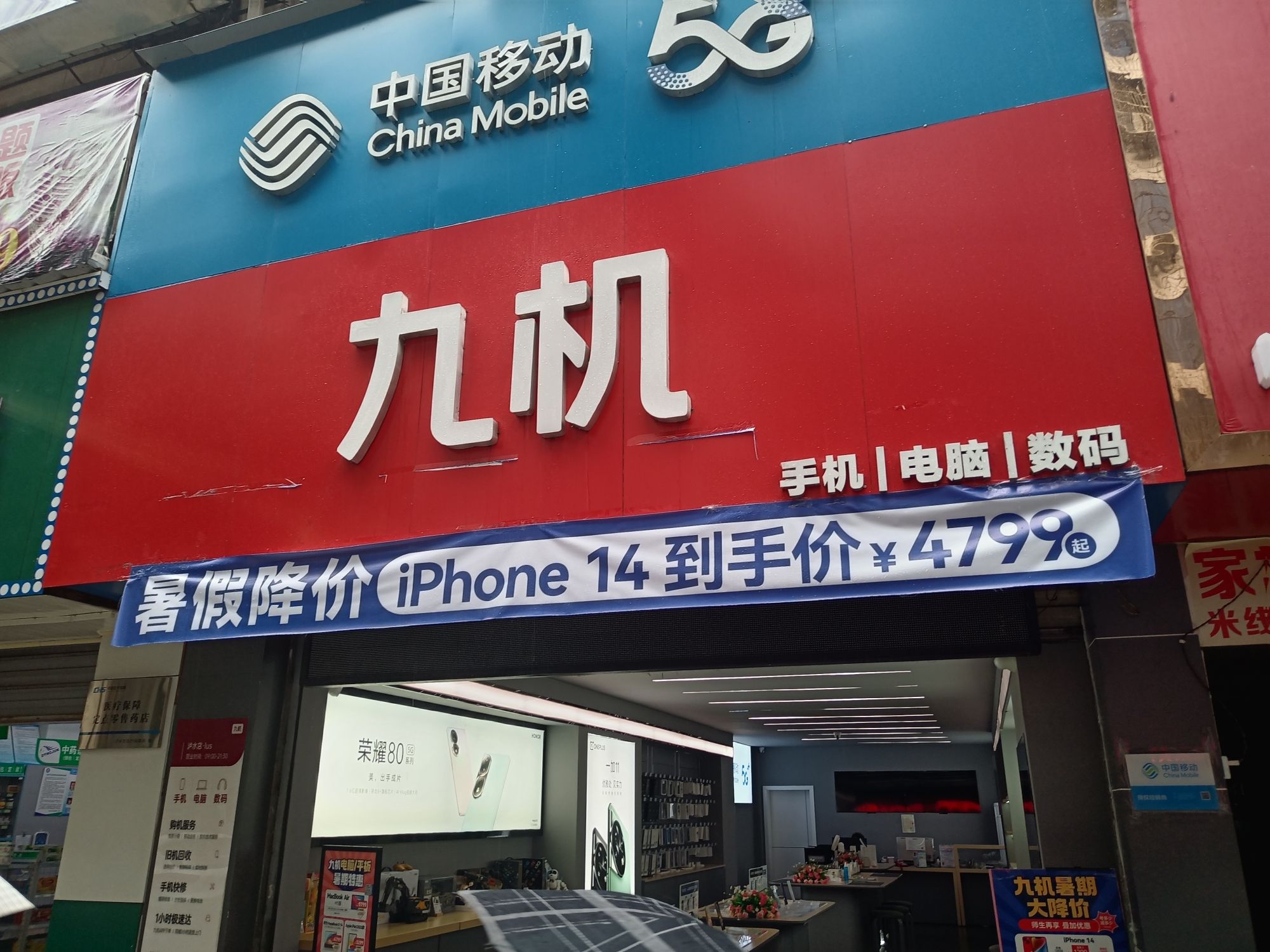 京东手机数码(泸水店)