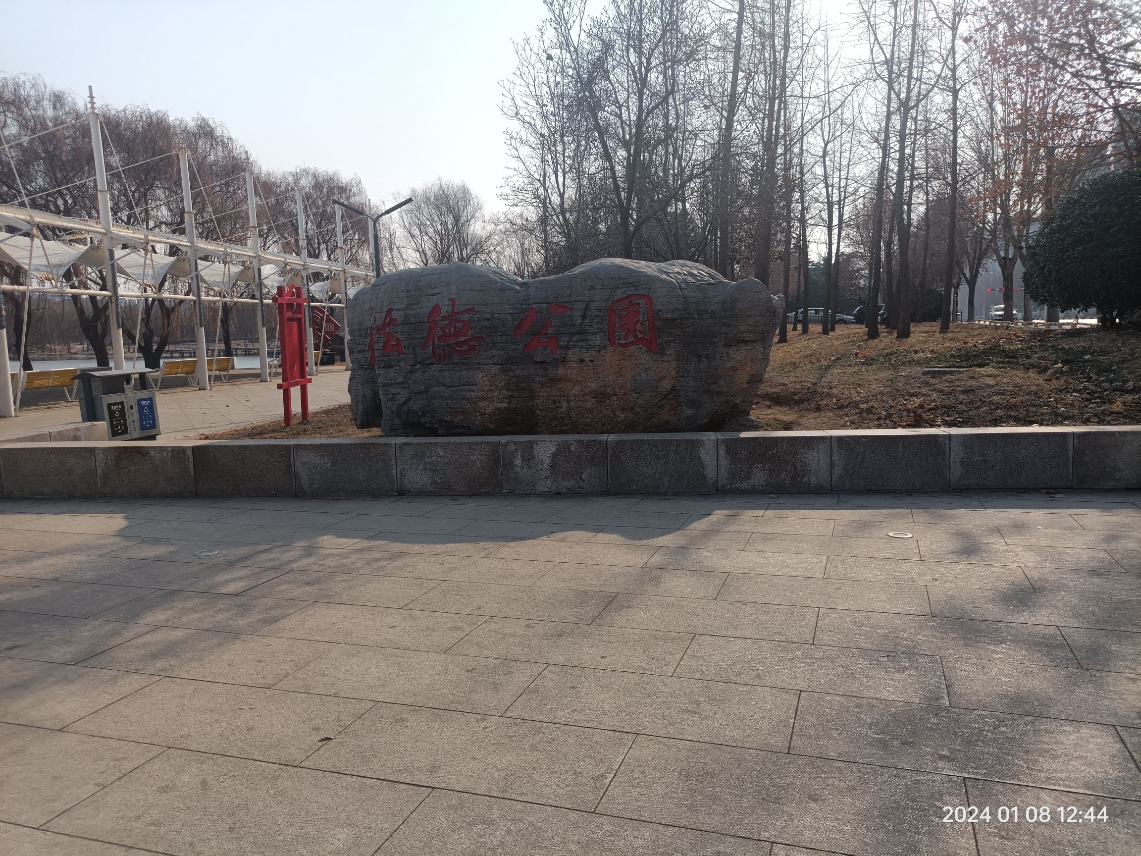 法德公园旅行图片 1