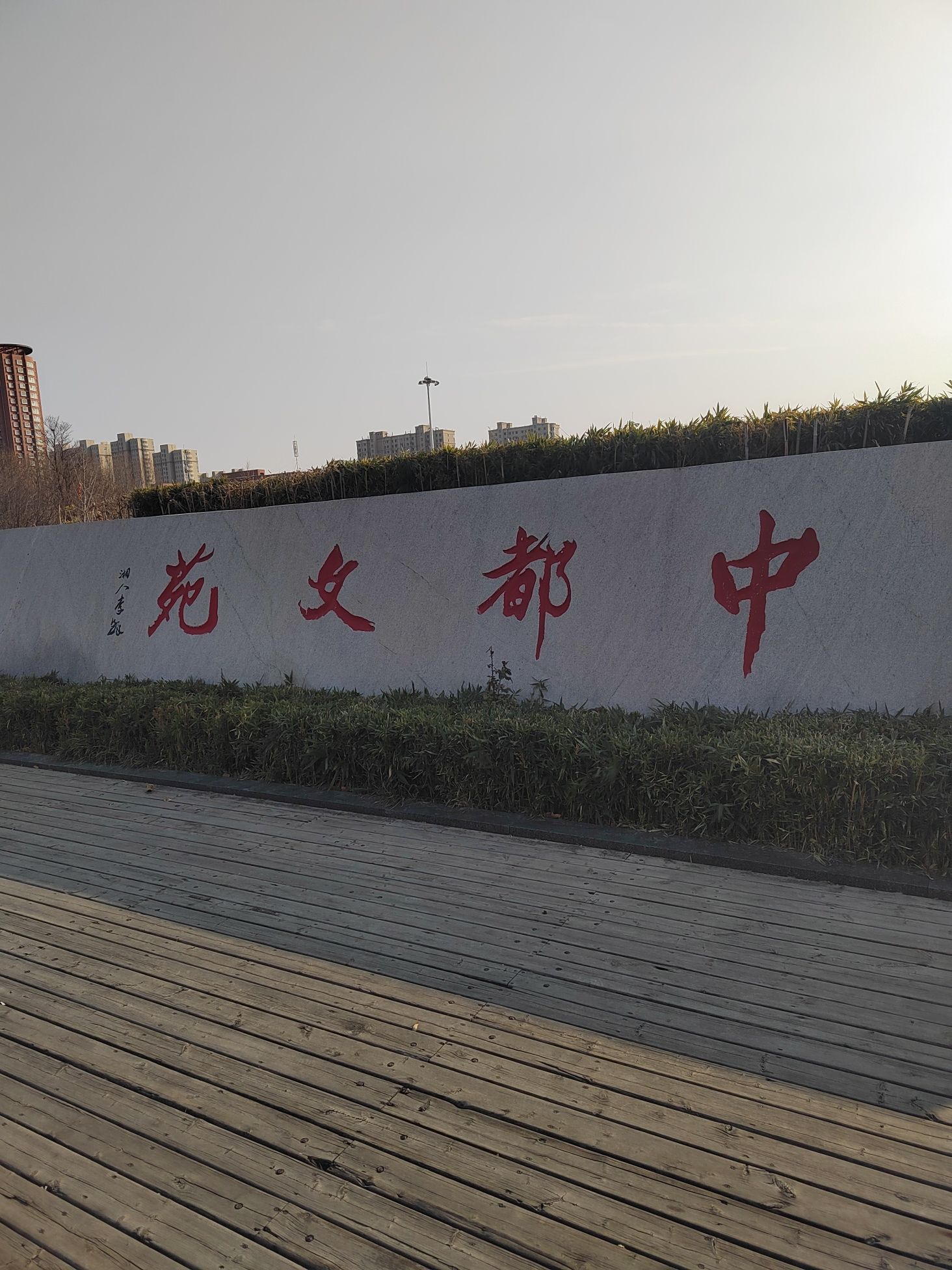 法德公园旅行图片 1
